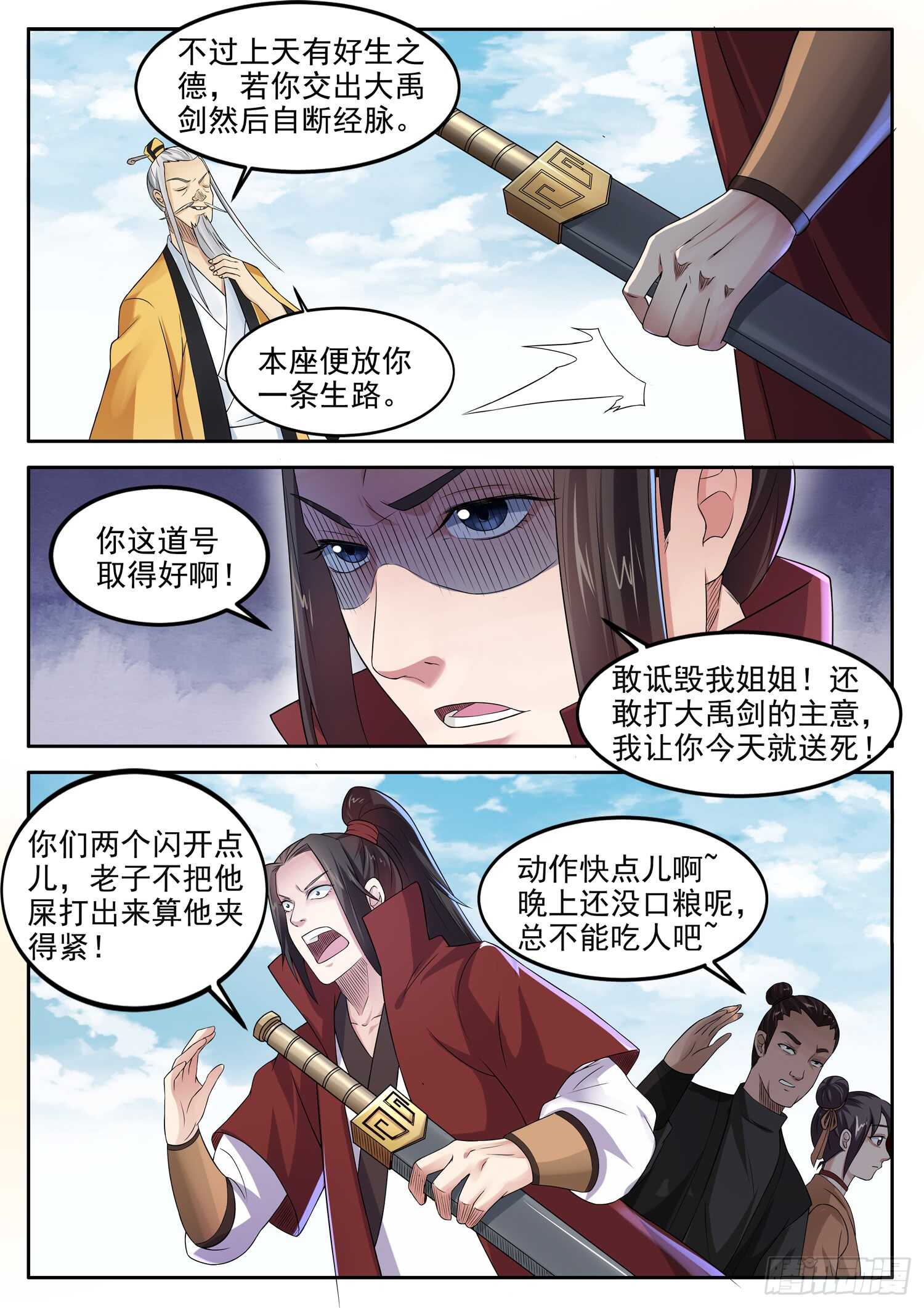 第一零八话 松嗣真人-第114话