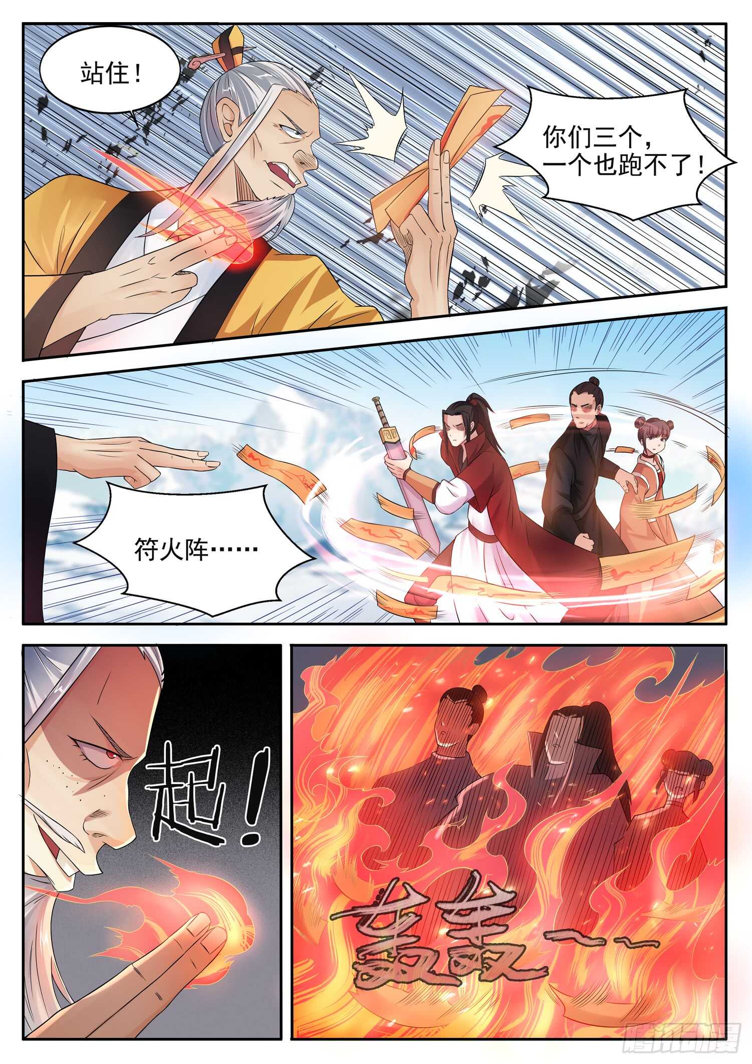第一零八话 松嗣真人-第114话