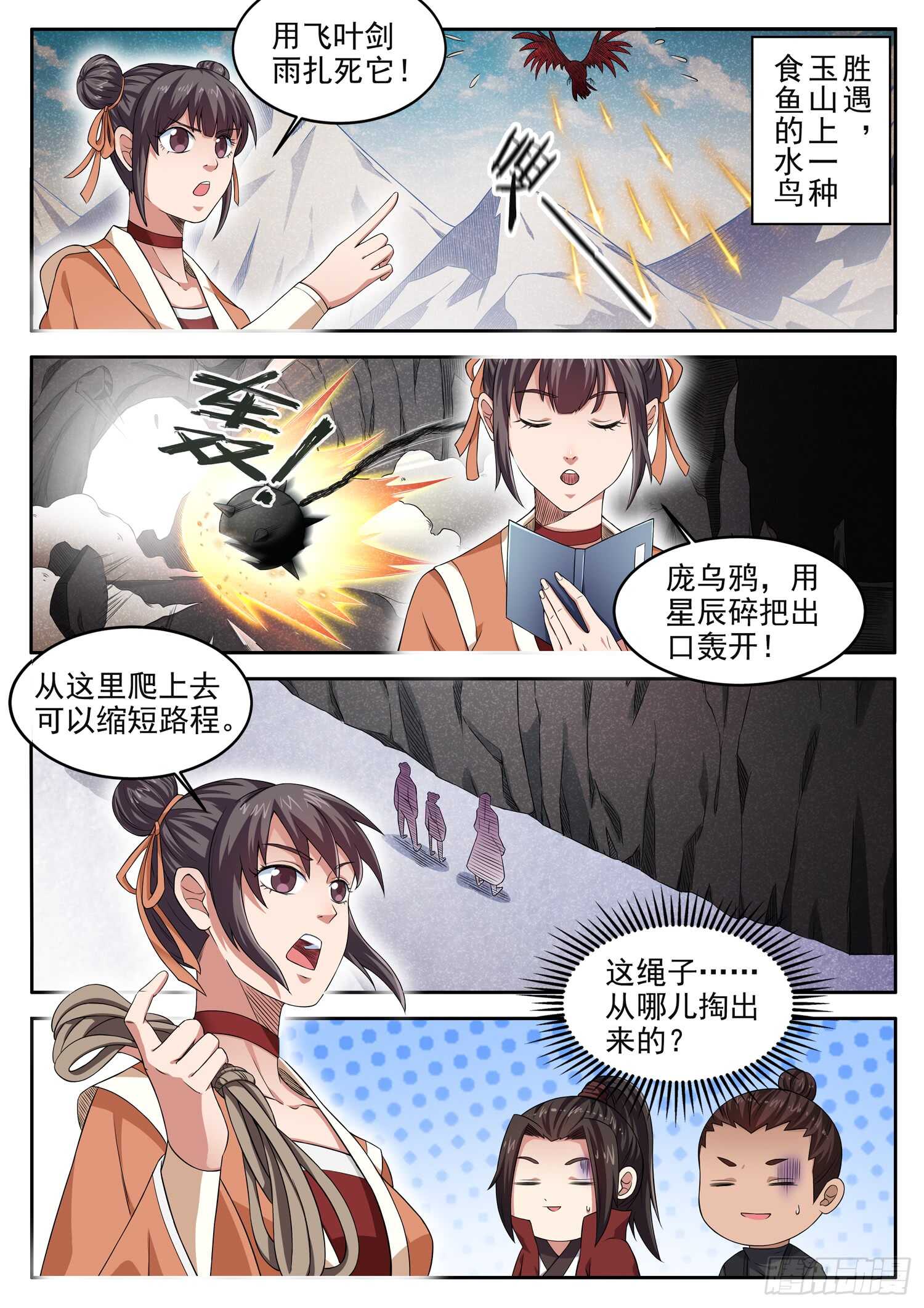 第一零八话 松嗣真人-第114话