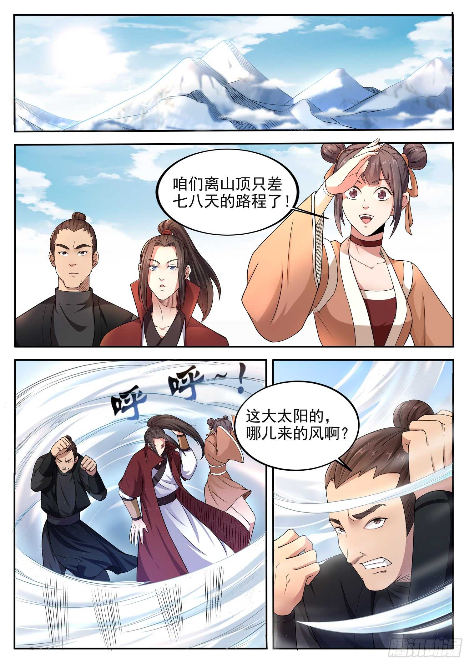 第一零八话 松嗣真人-第114话