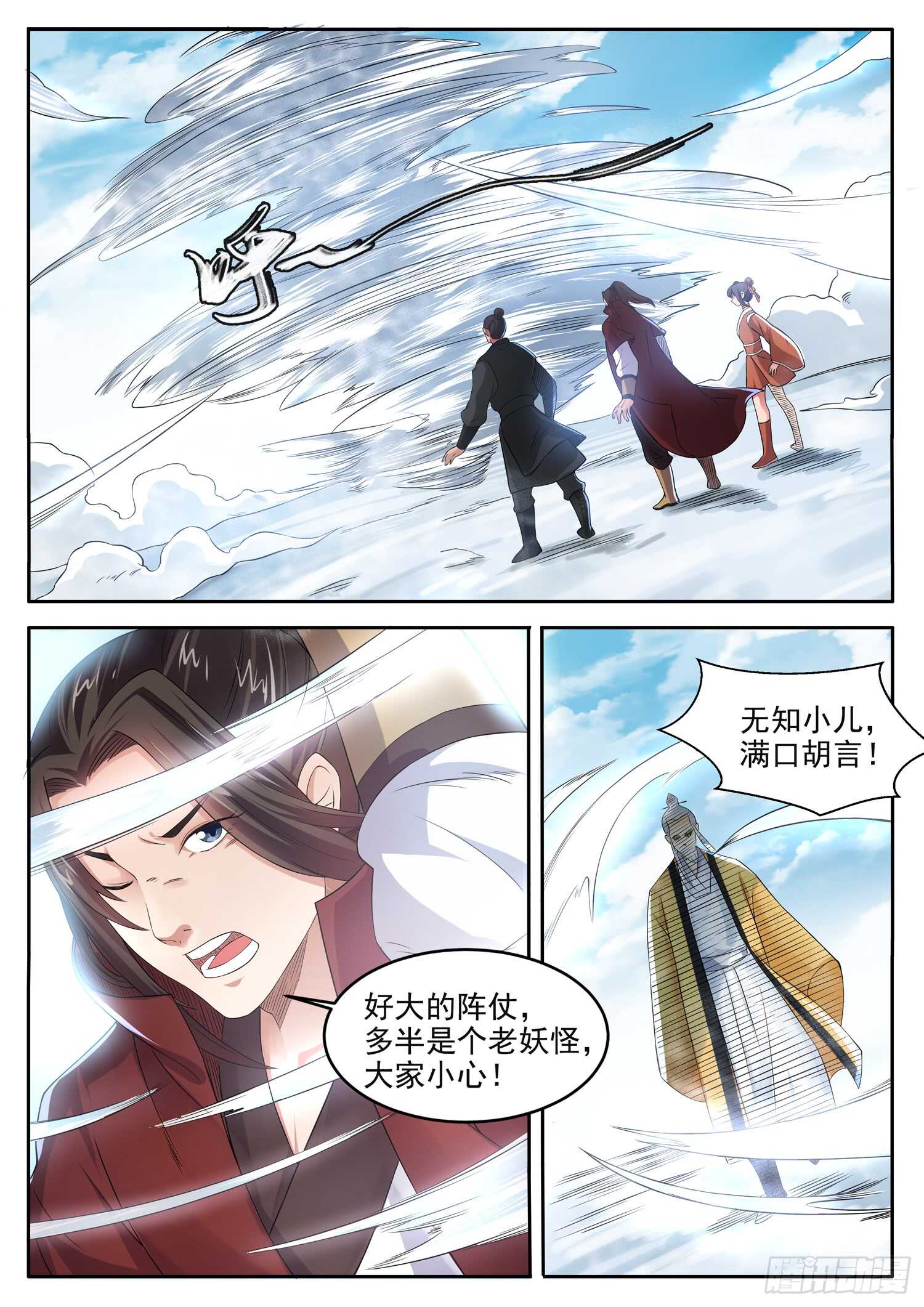 第一零八话 松嗣真人-第114话