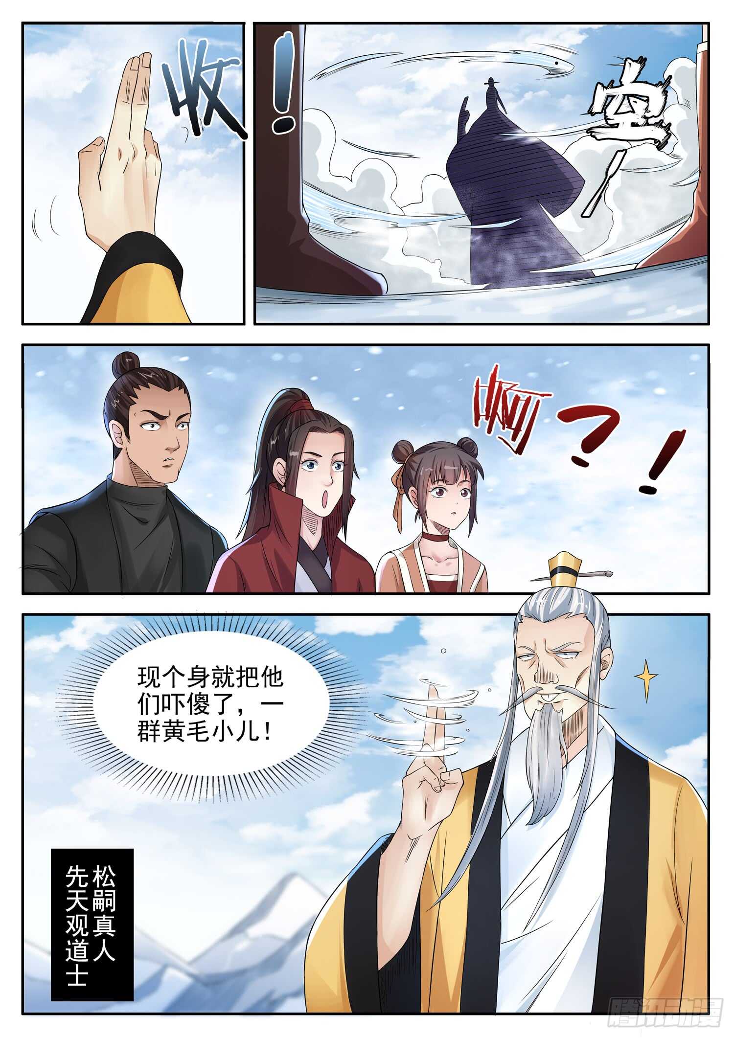 第一零八话 松嗣真人-第114话