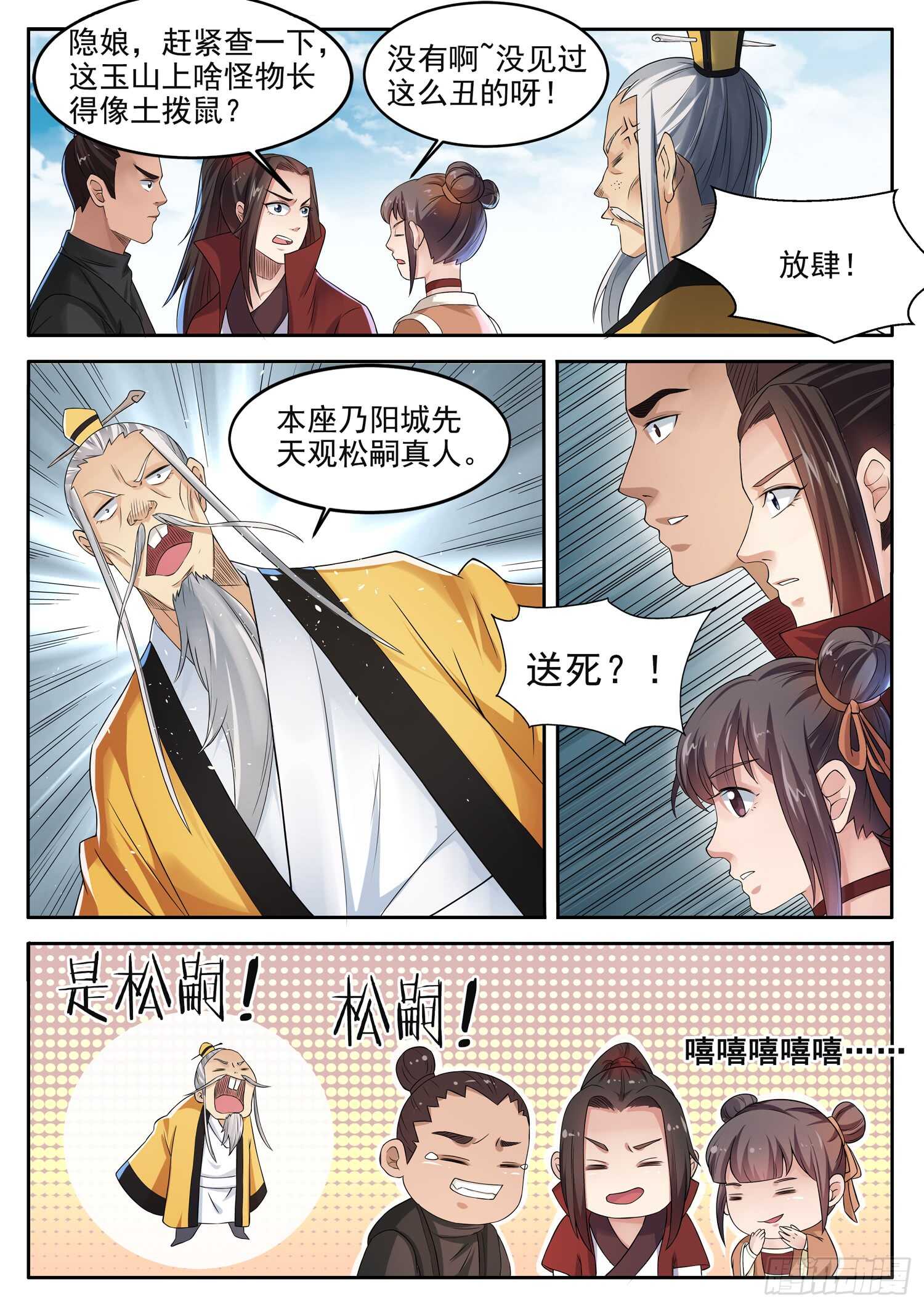 第一零八话 松嗣真人-第114话