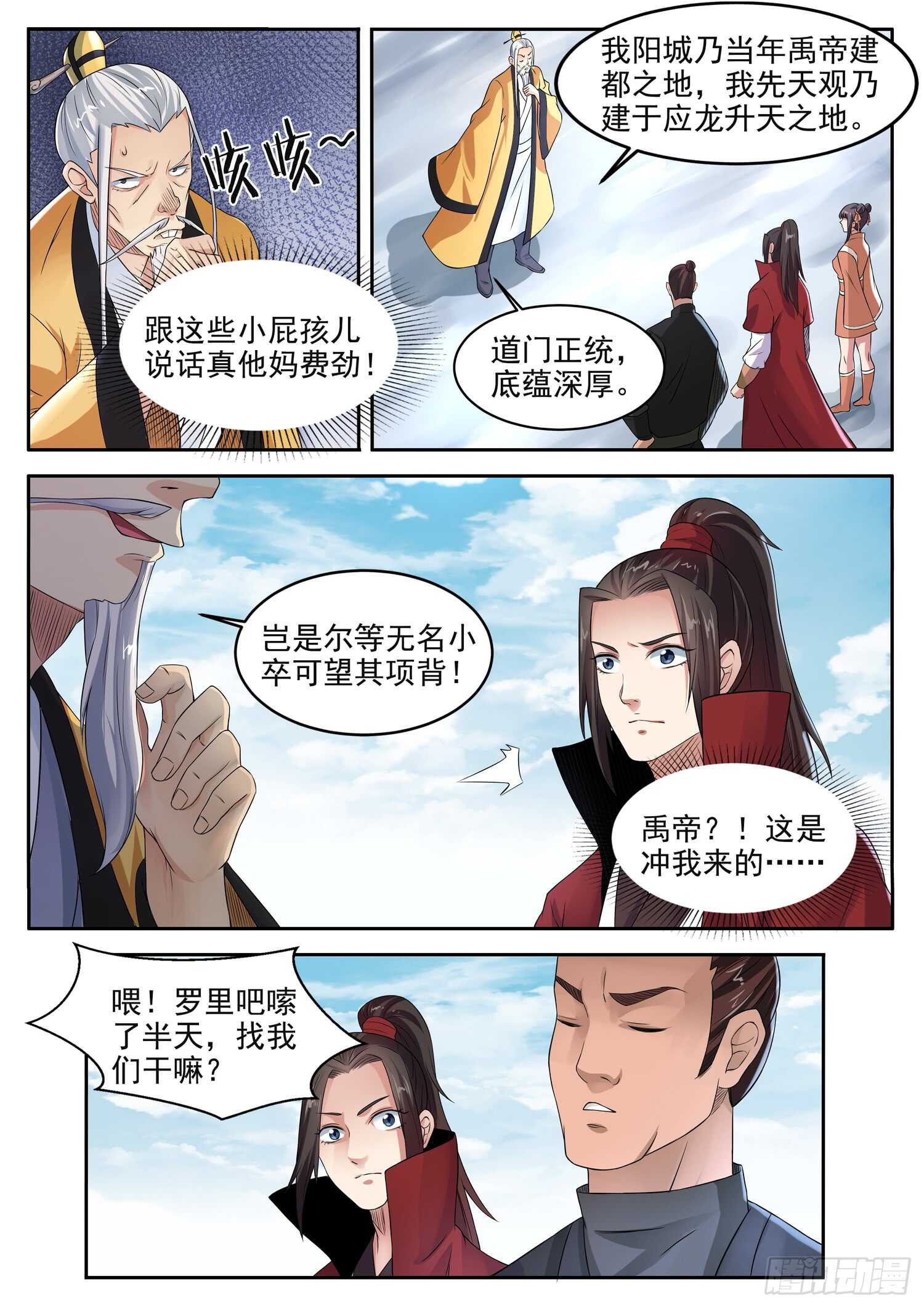 第一零八话 松嗣真人-第114话