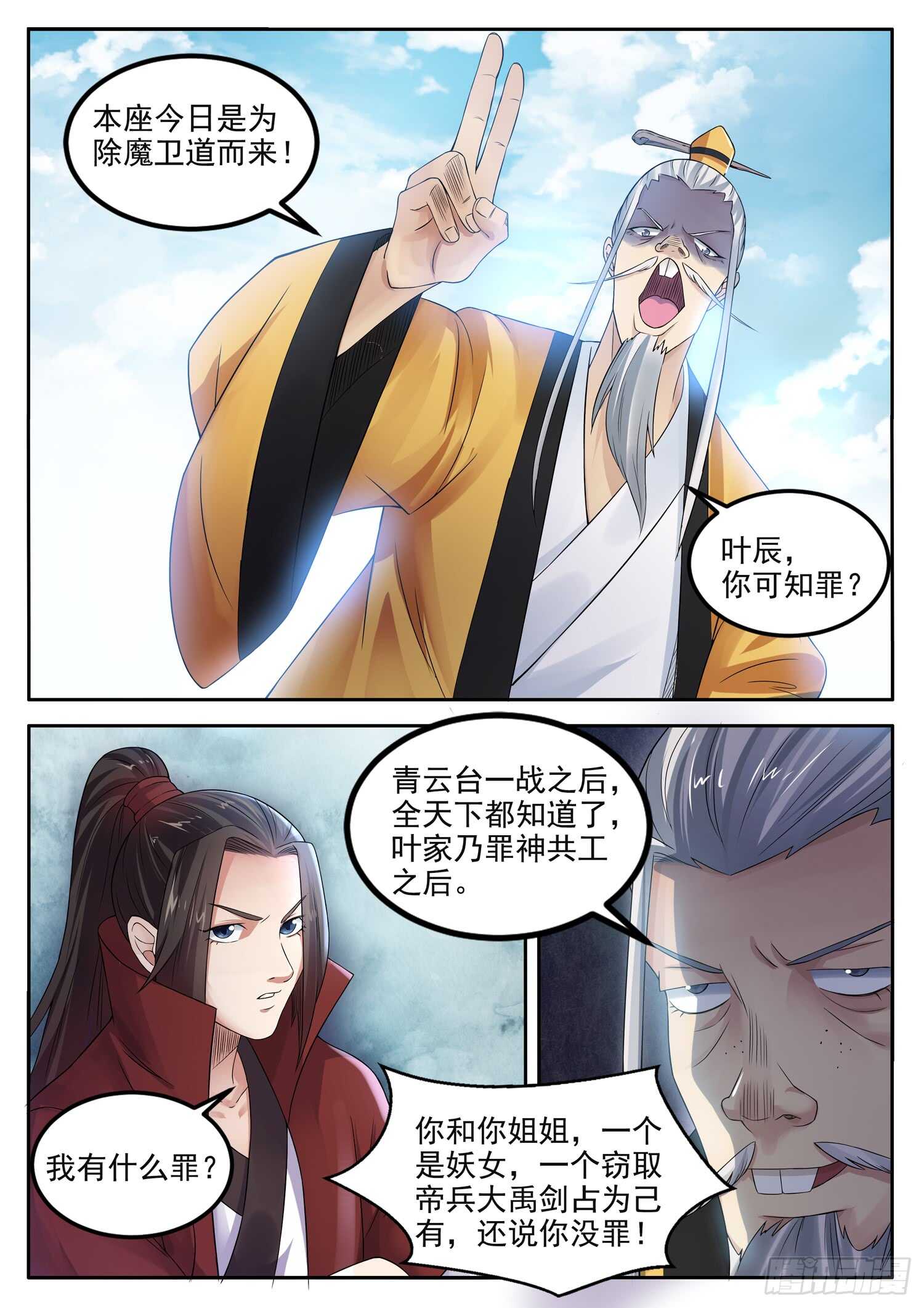 第一零八话 松嗣真人-第114话