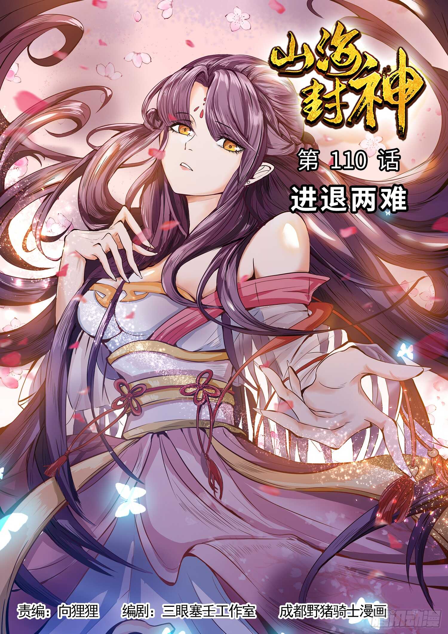第一一零话 进退两难-第116话