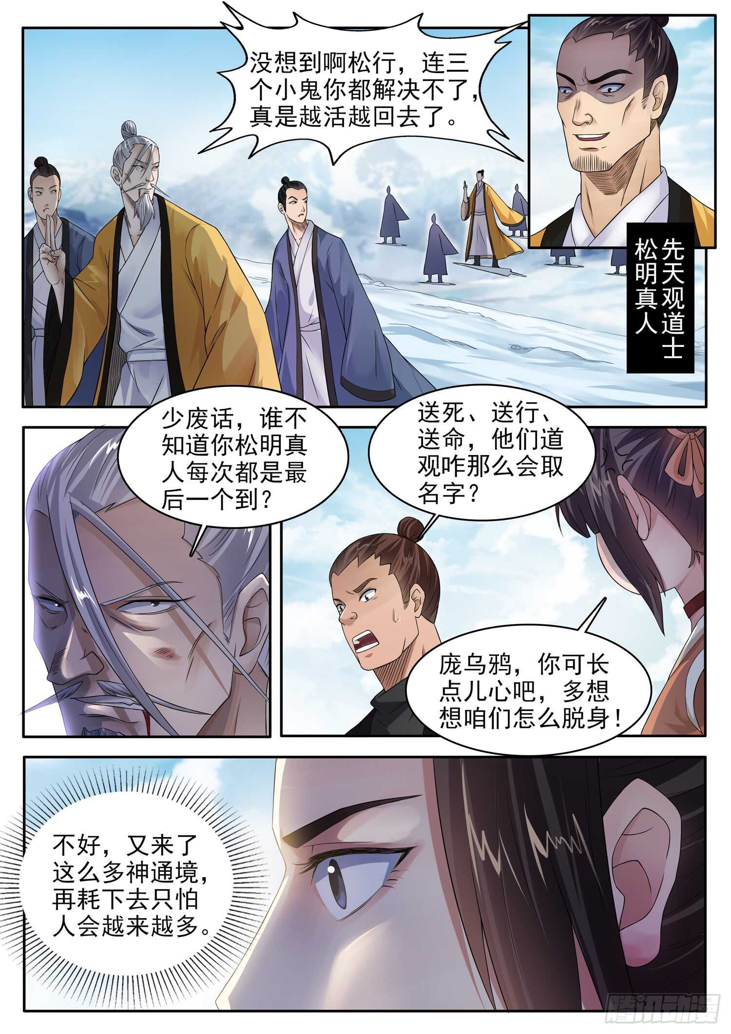 第一一零话 进退两难-第116话