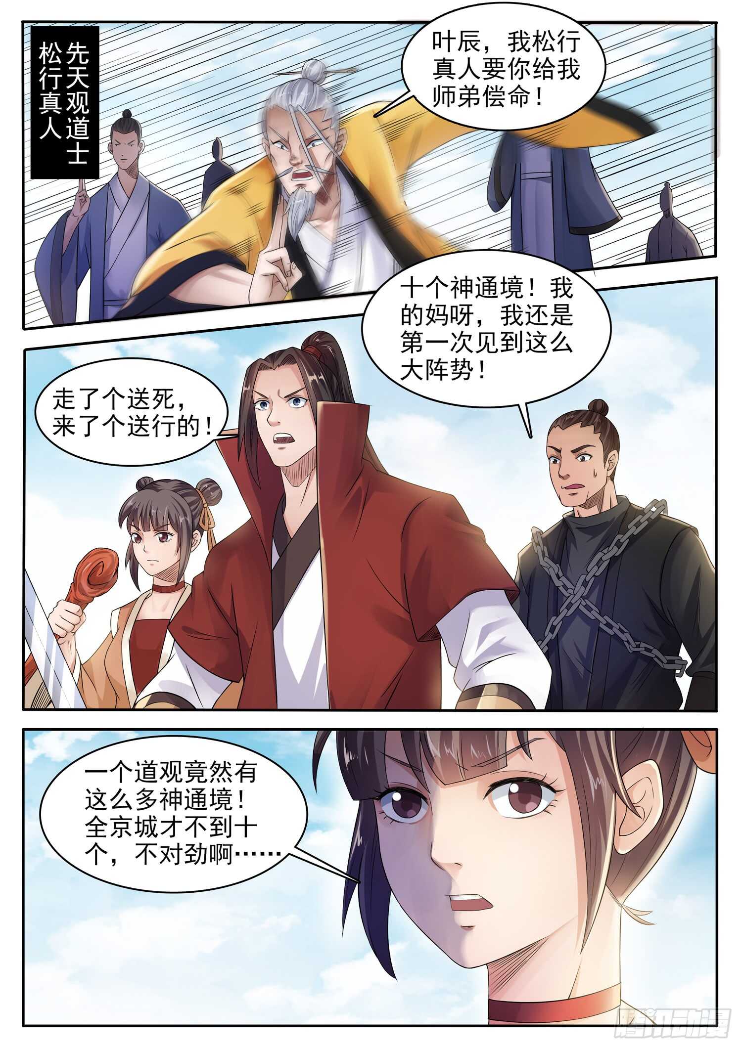第一一零话 进退两难-第116话