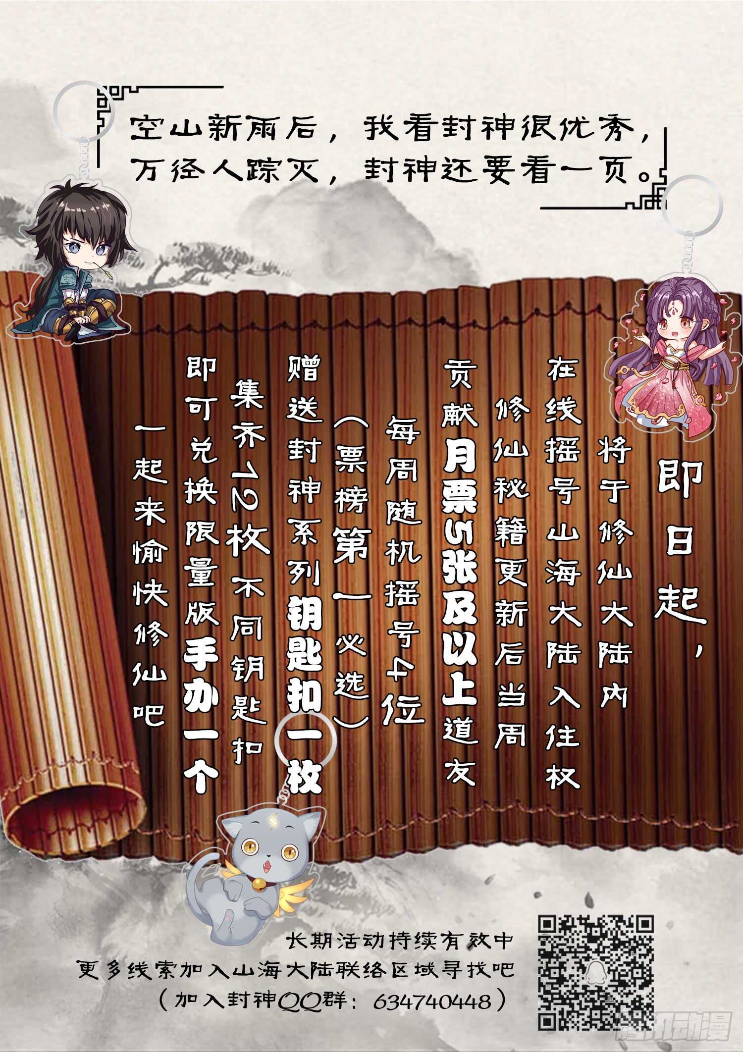 第一一二话 封神的希望-第118话