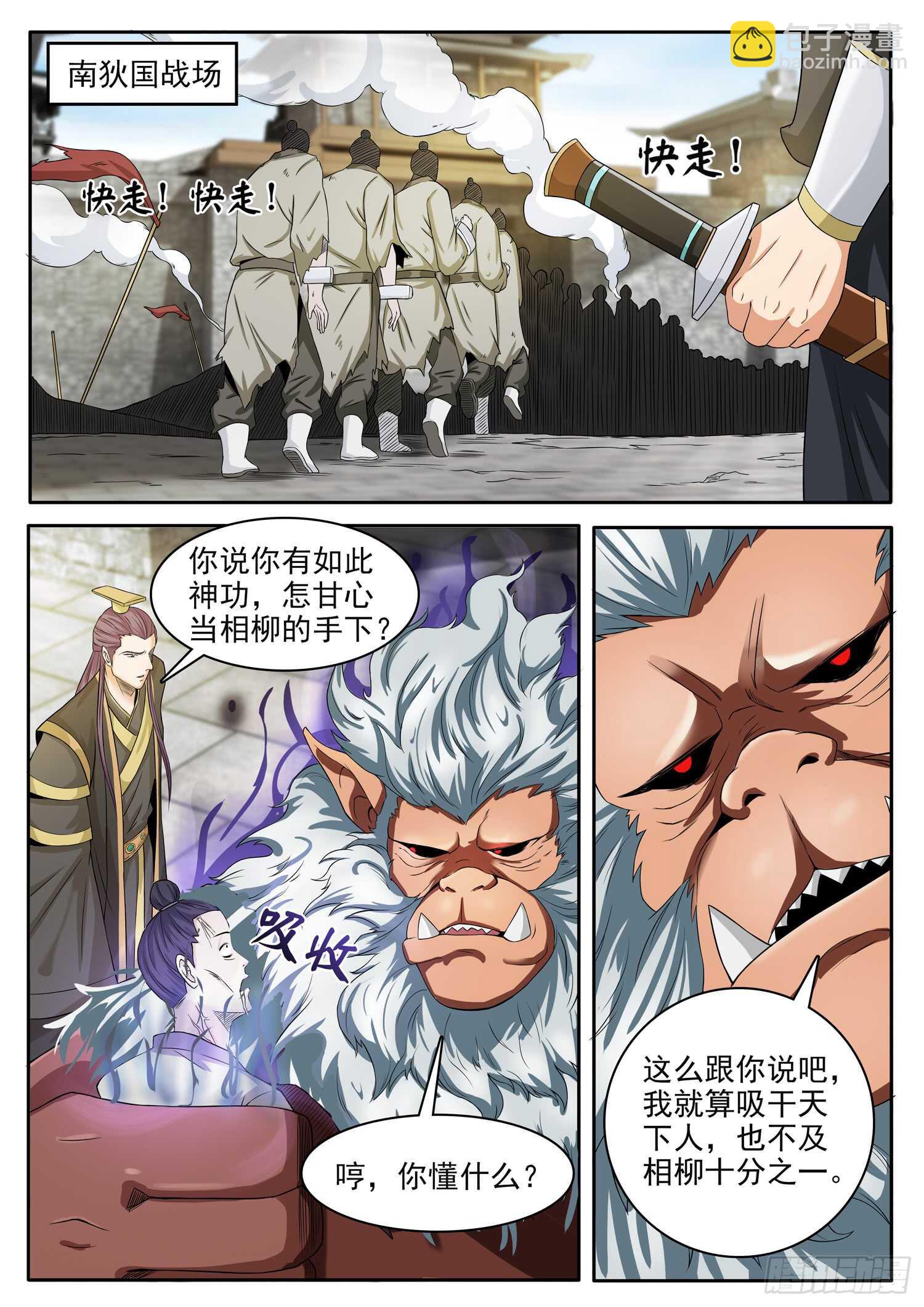 第一一二话 封神的希望-第118话
