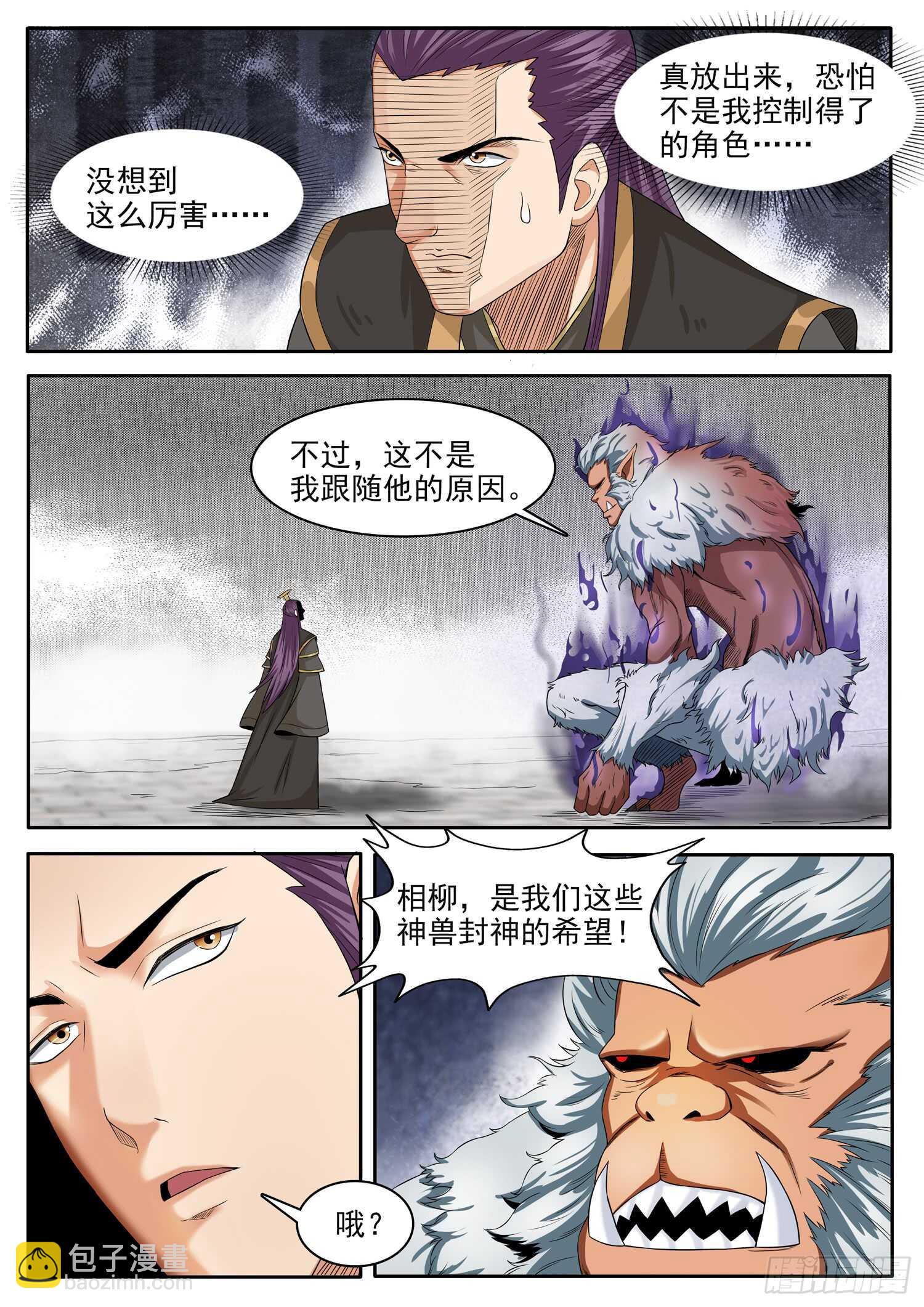 第一一二话 封神的希望-第118话