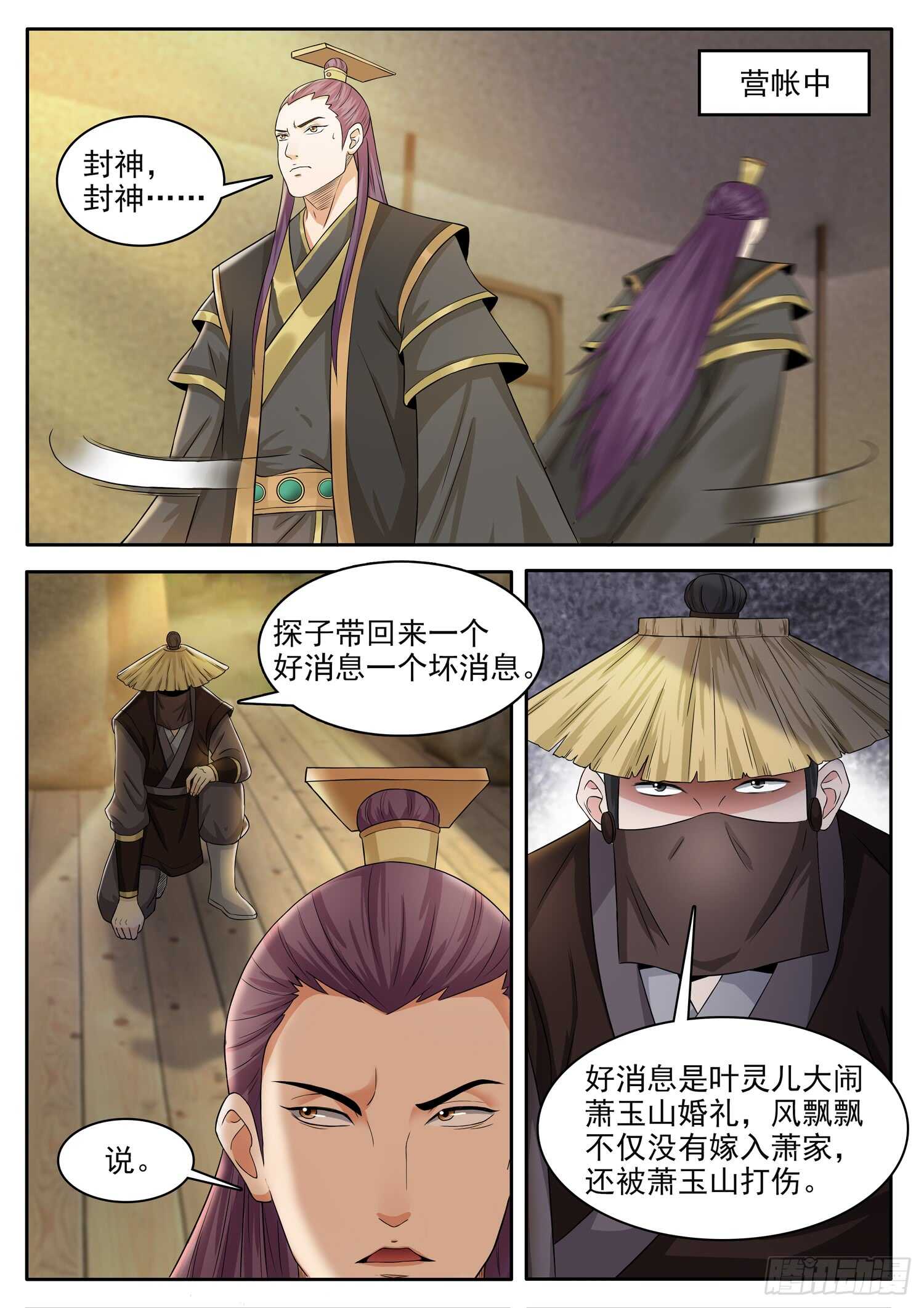 第一一二话 封神的希望-第118话