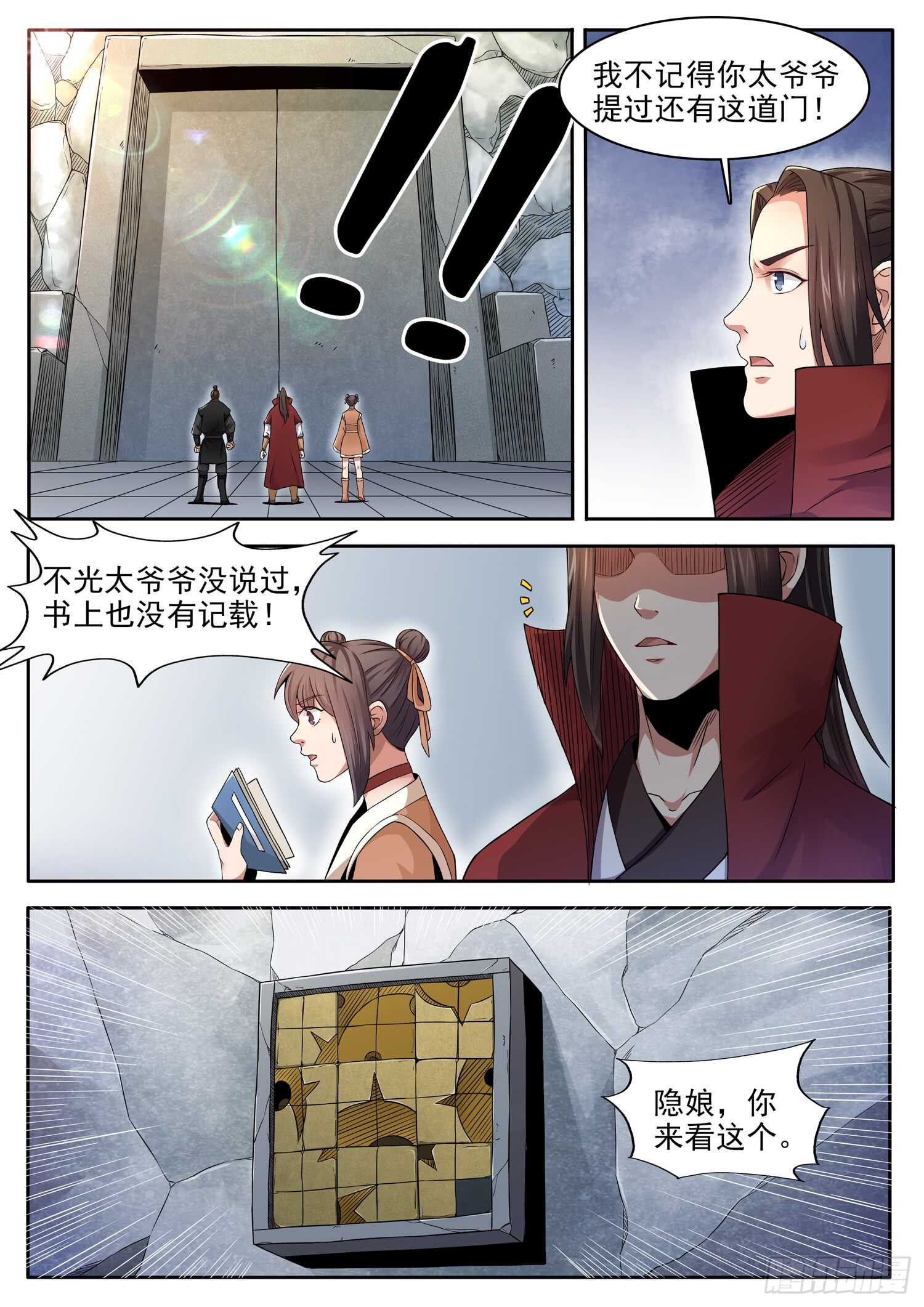 第一一二话 封神的希望-第118话