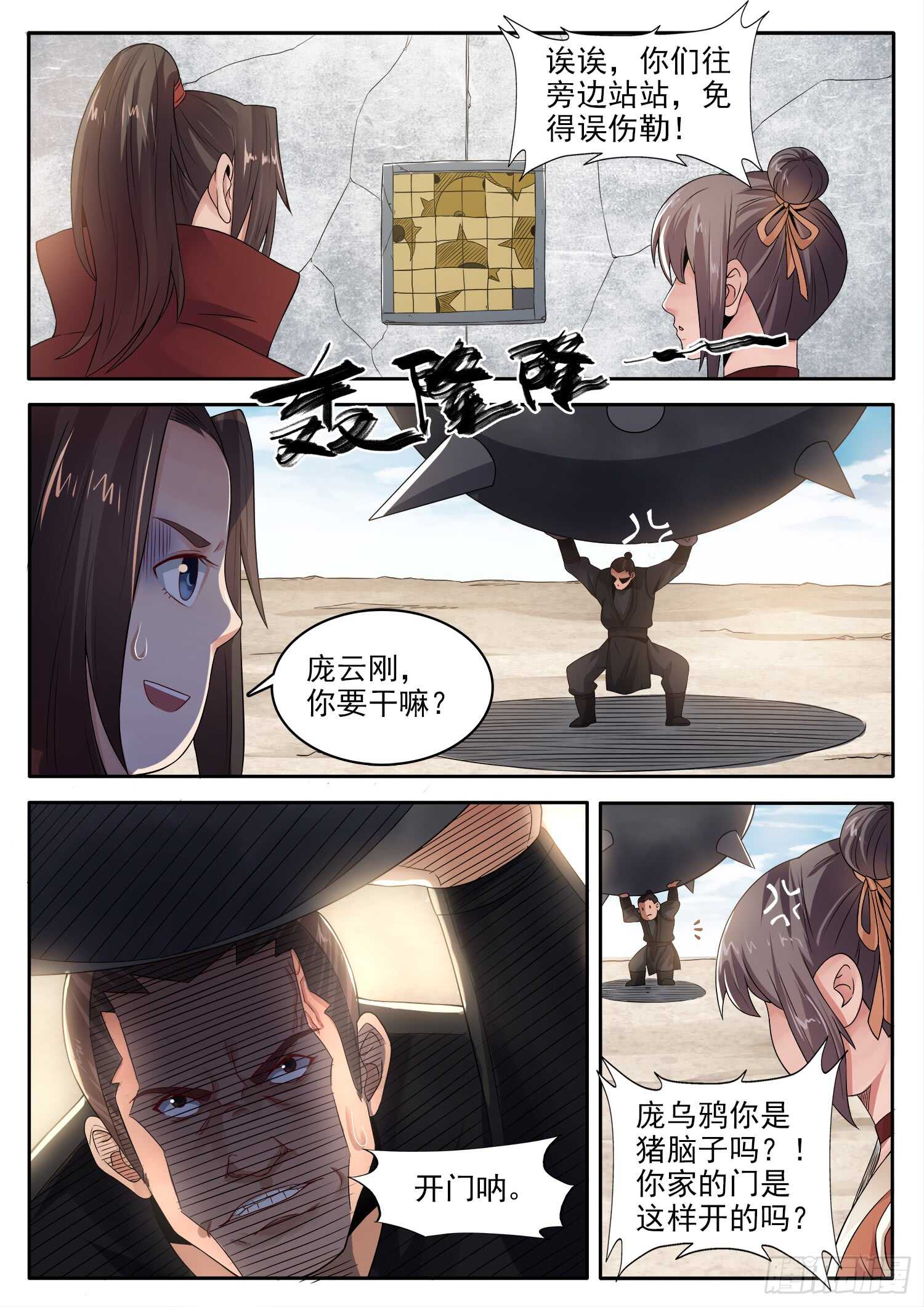 第一一二话 封神的希望-第118话