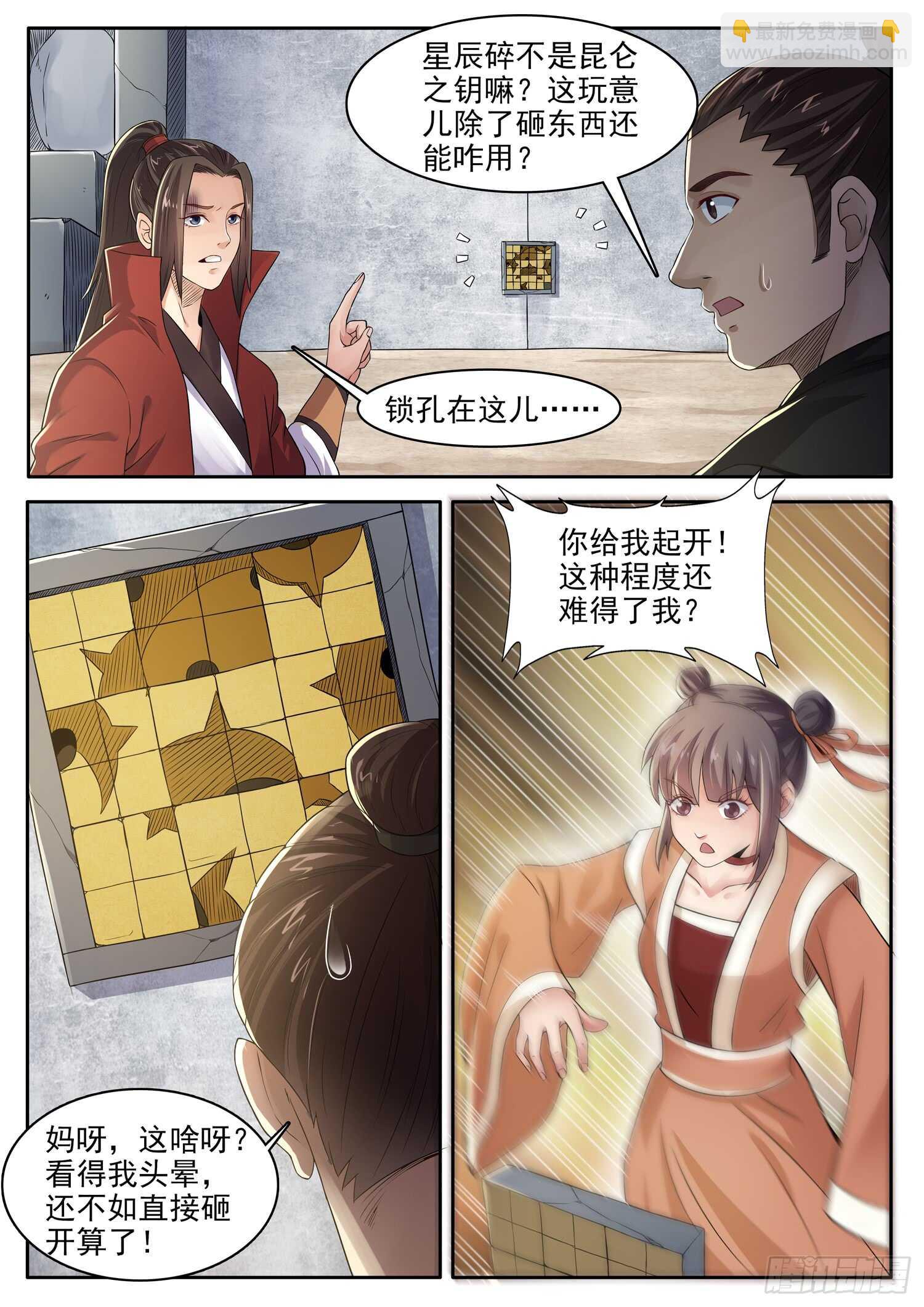 第一一二话 封神的希望-第118话