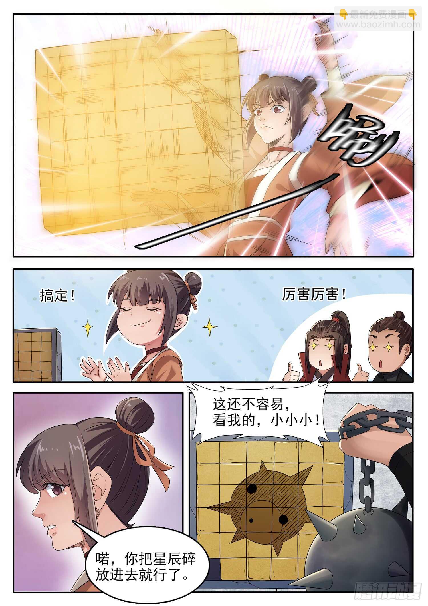第一一二话 封神的希望-第118话