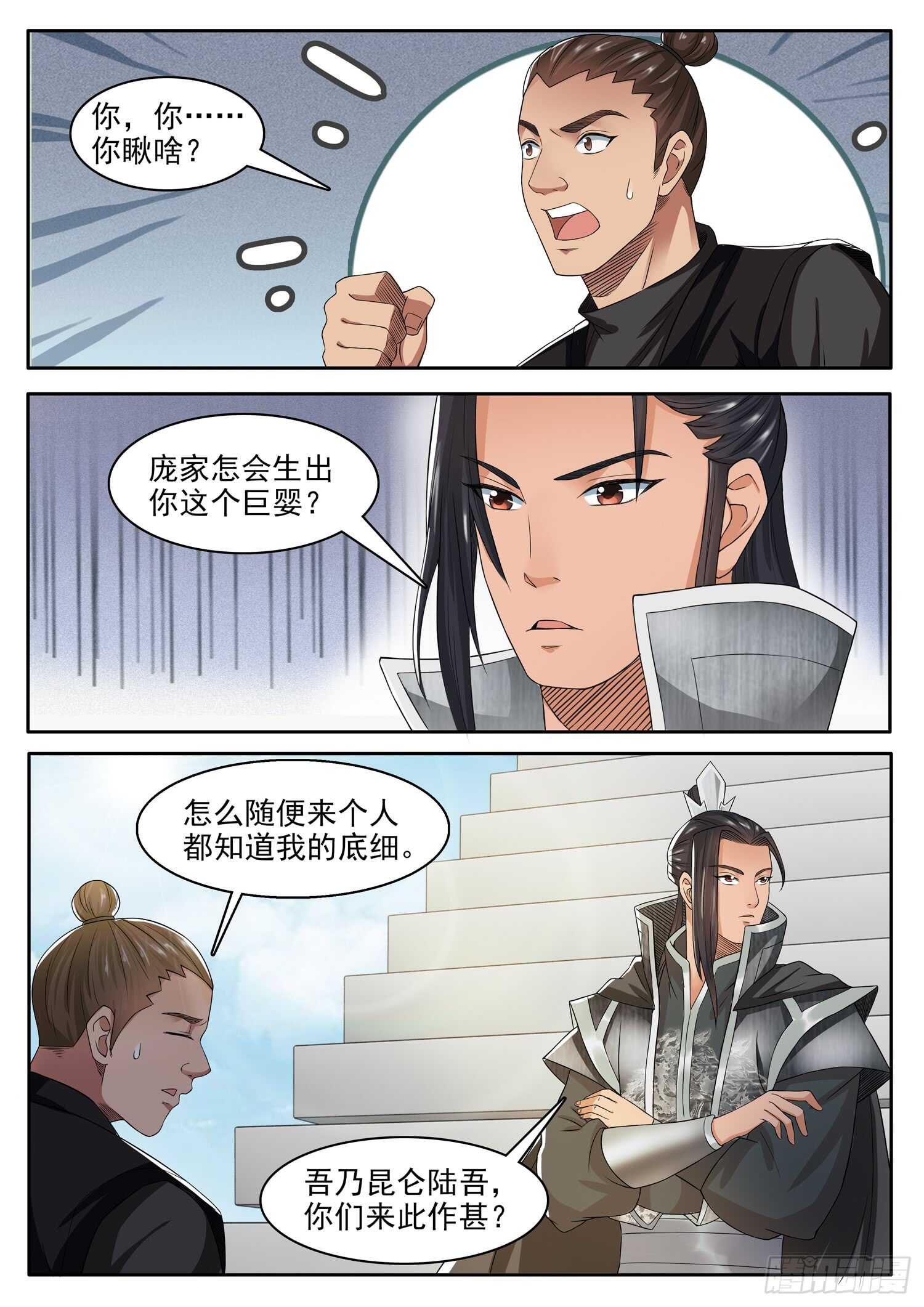 第一一三话 把兽字去掉-第120话