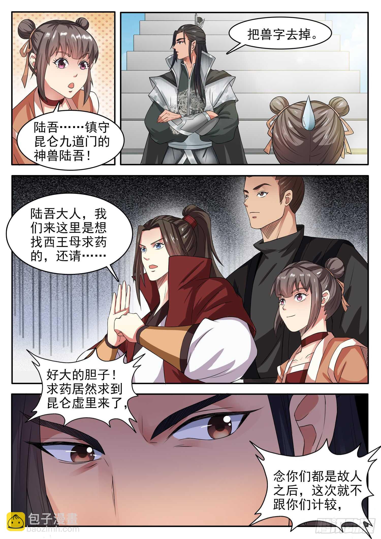 第一一三话 把兽字去掉-第120话