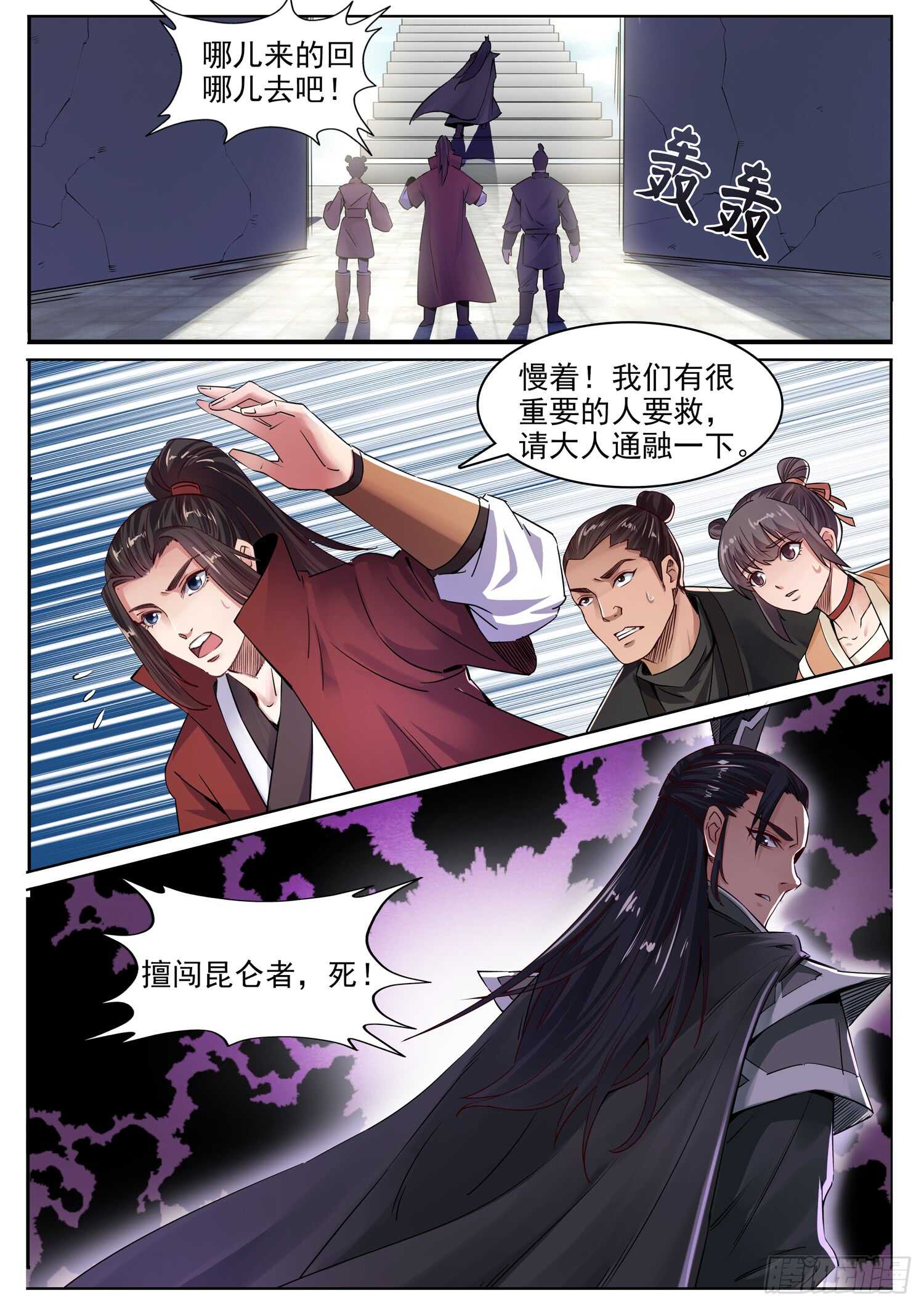第一一三话 把兽字去掉-第120话