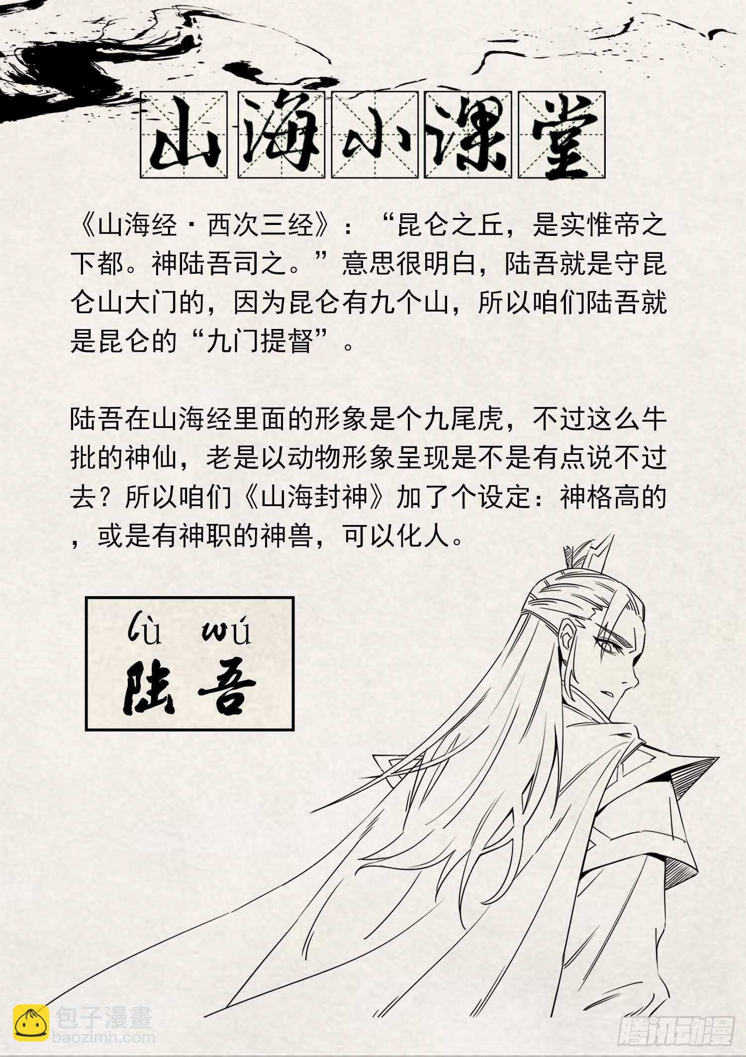 第一一三话 把兽字去掉-第120话