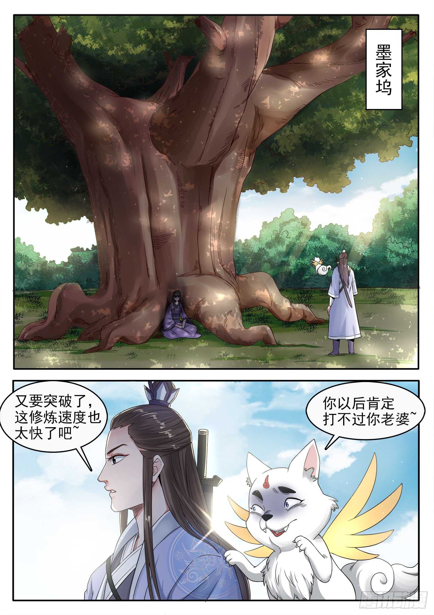 第一一三话 把兽字去掉-第120话