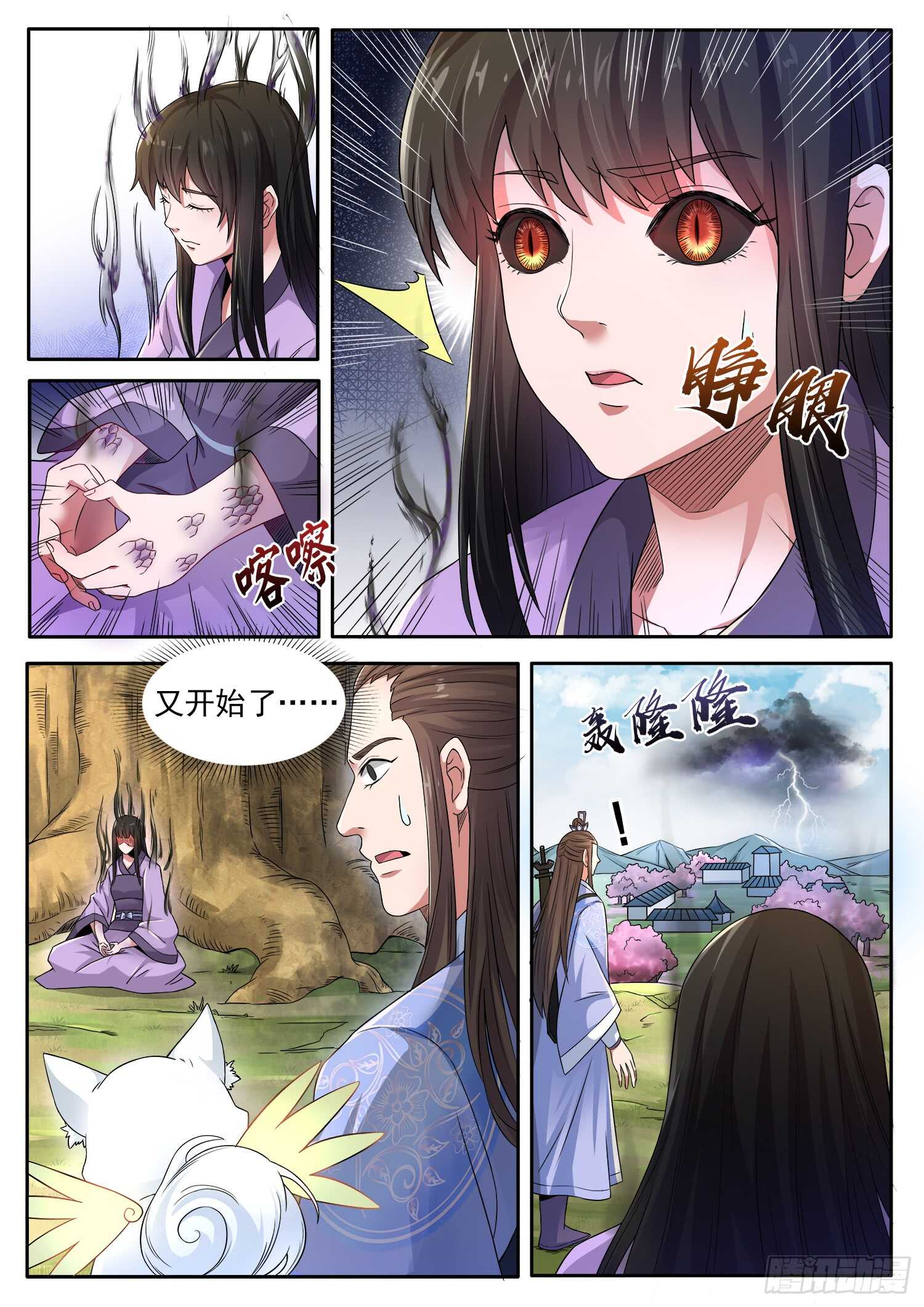 第一一三话 把兽字去掉-第120话
