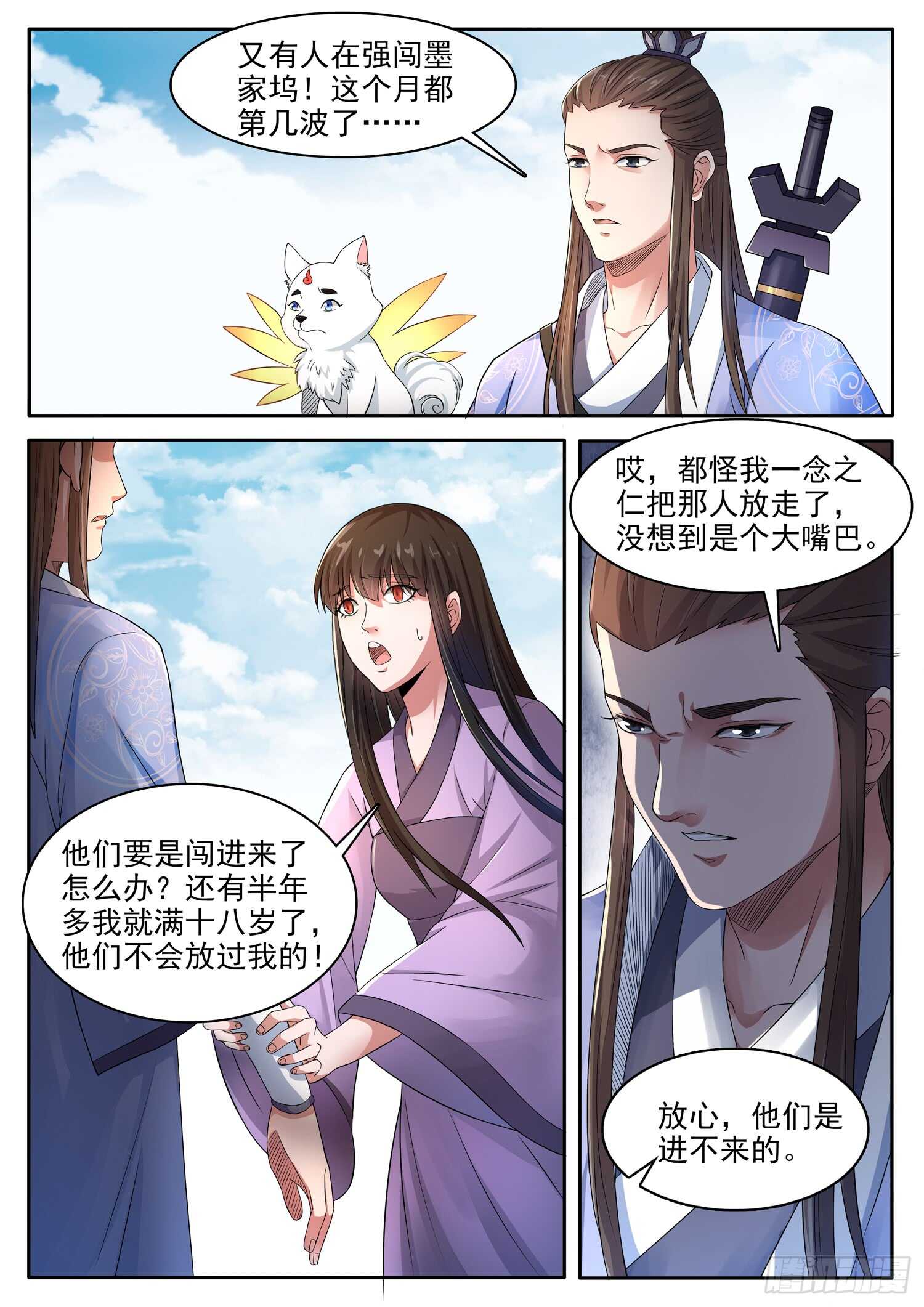 第一一三话 把兽字去掉-第120话