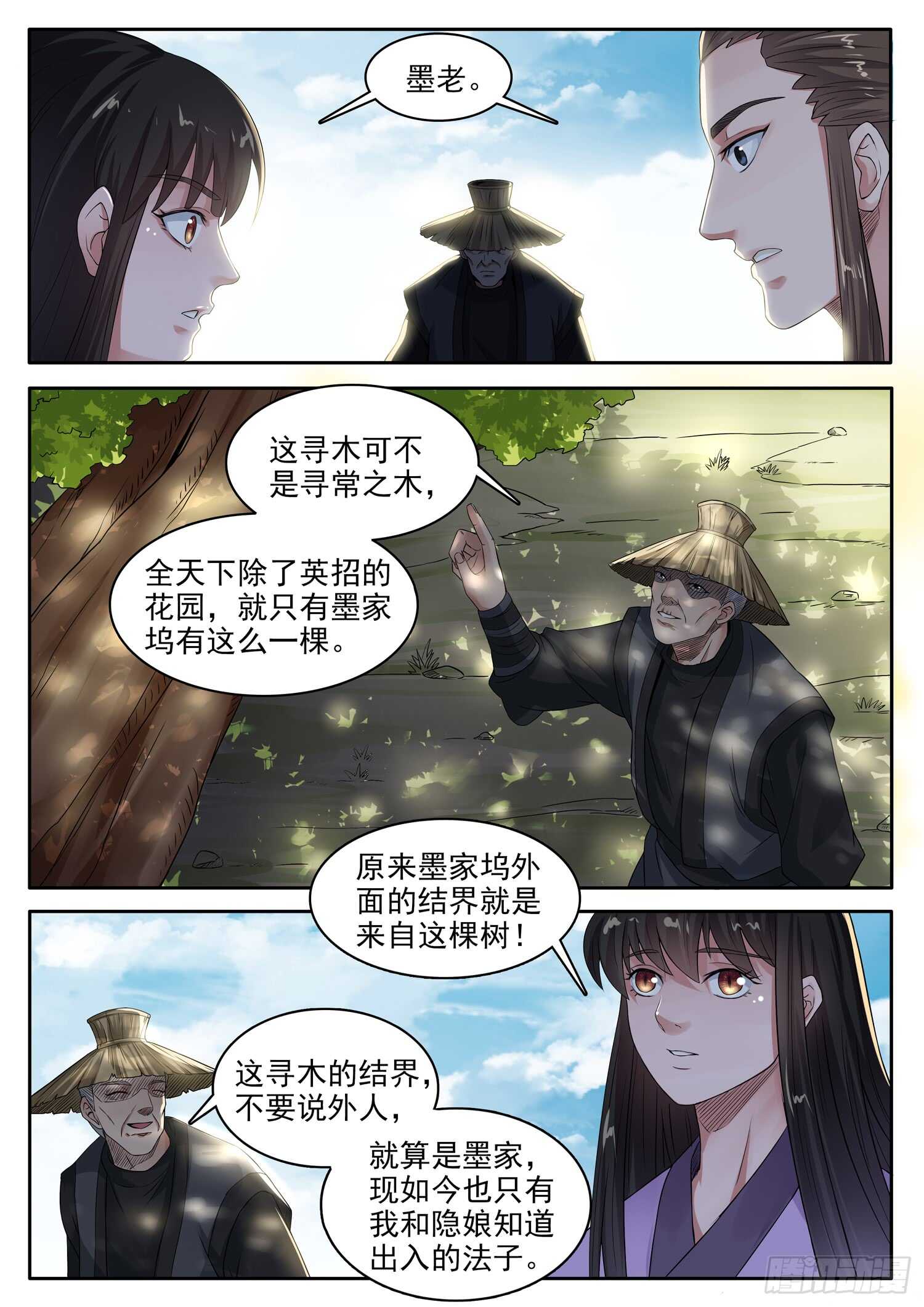 第一一三话 把兽字去掉-第120话
