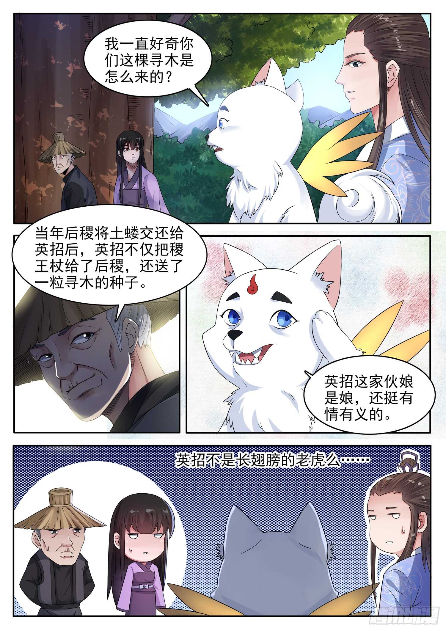 第一一三话 把兽字去掉-第120话
