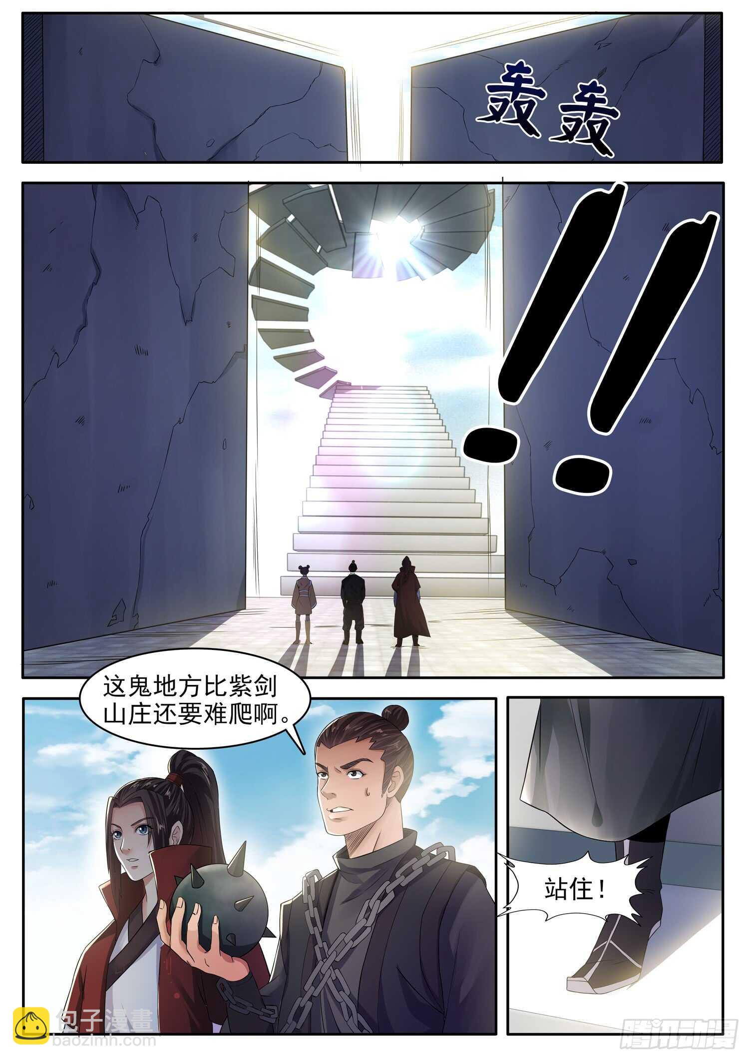 第一一三话 把兽字去掉-第120话