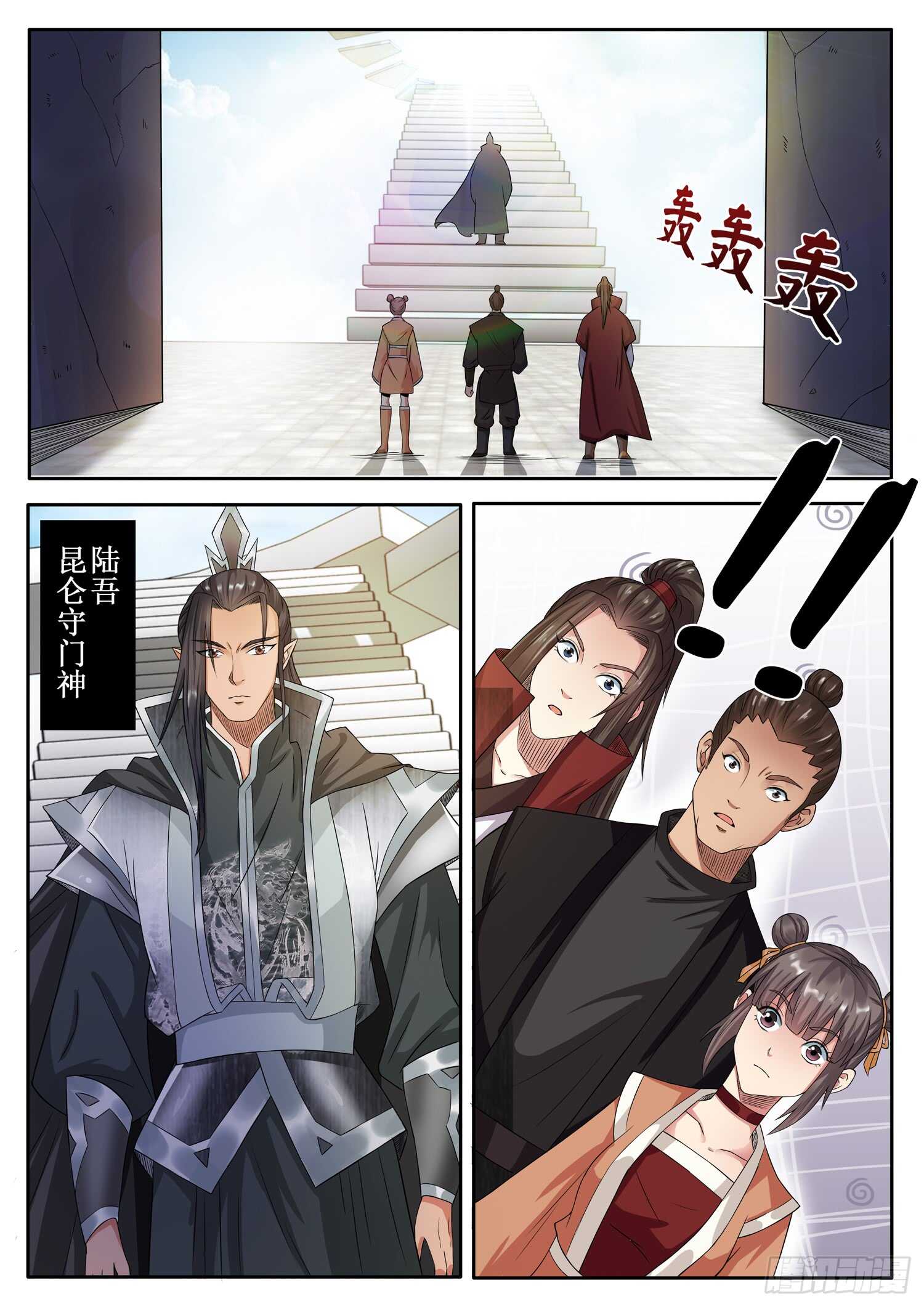 第一一三话 把兽字去掉-第120话
