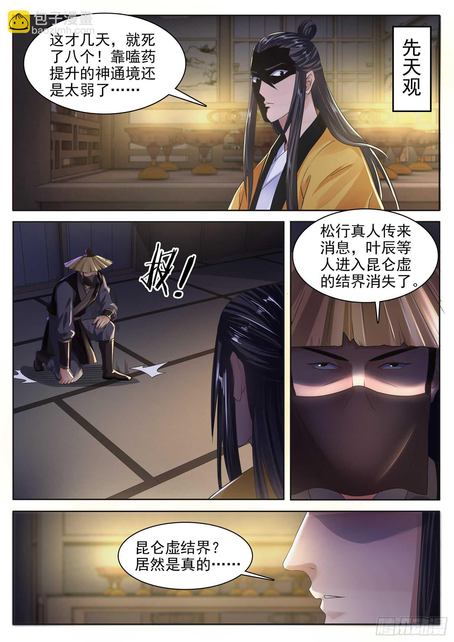 第一一五话 一个也不能留-第122话