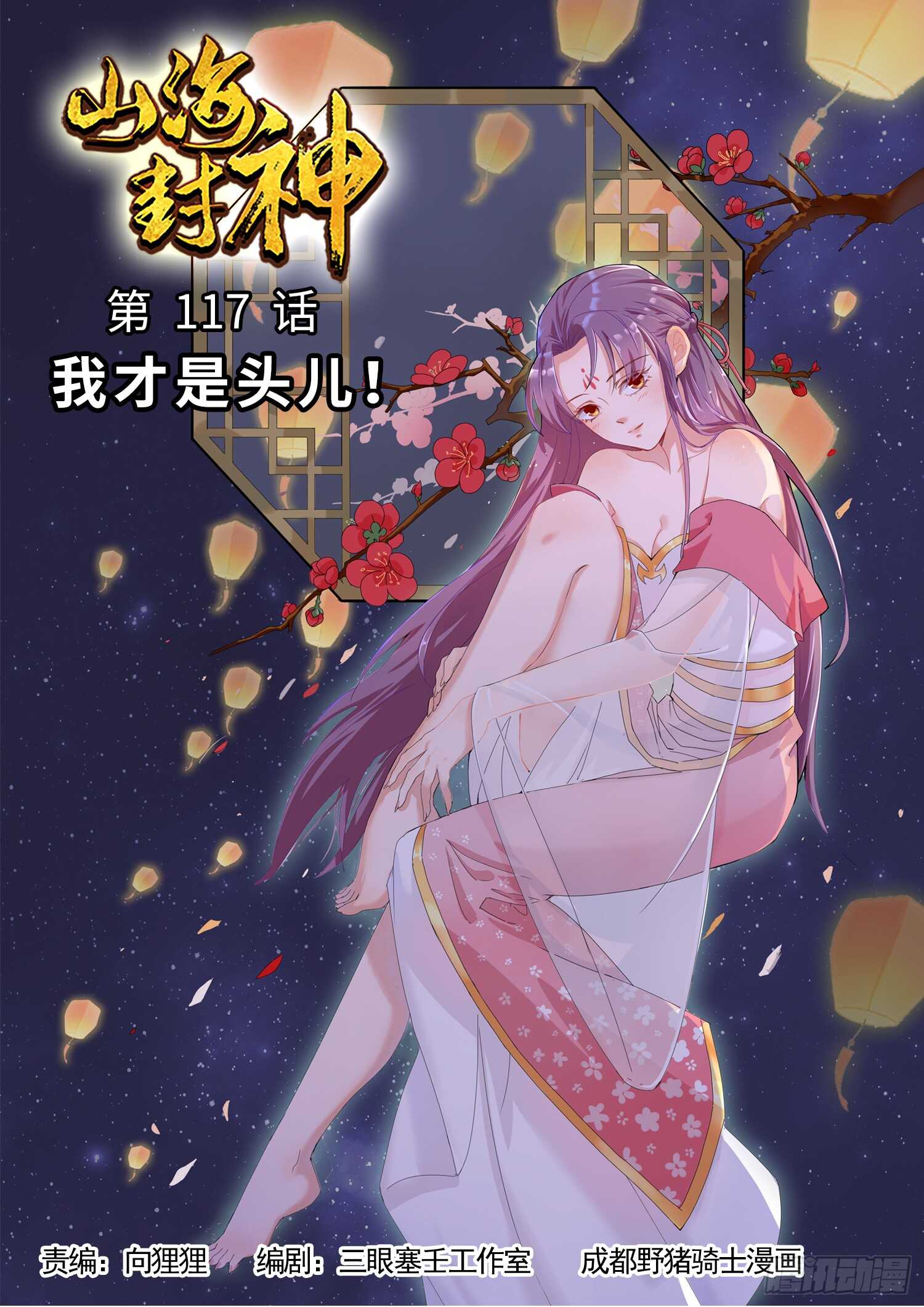 第一一七话 我才是头儿！-第124话