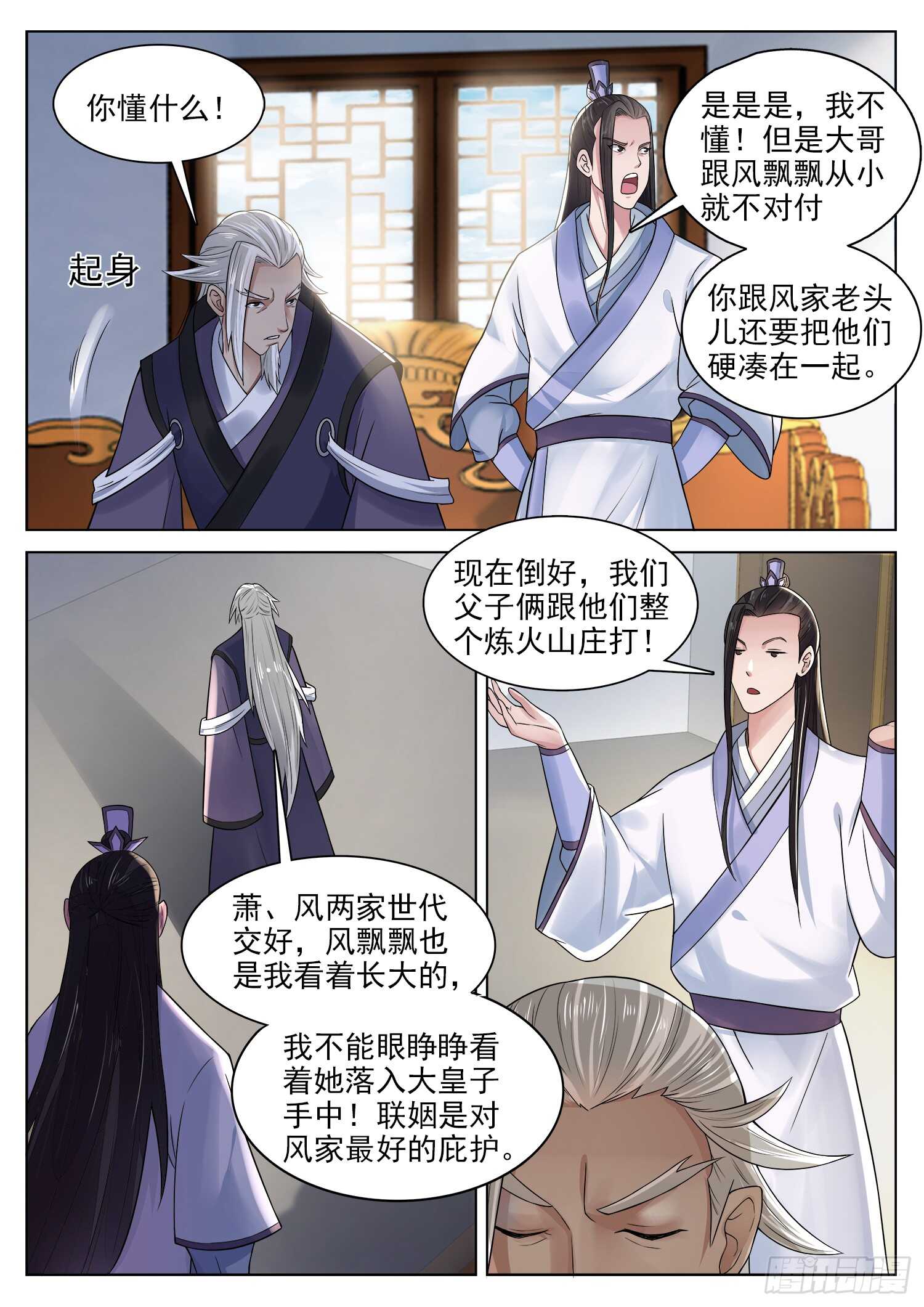 第一一七话 我才是头儿！-第124话