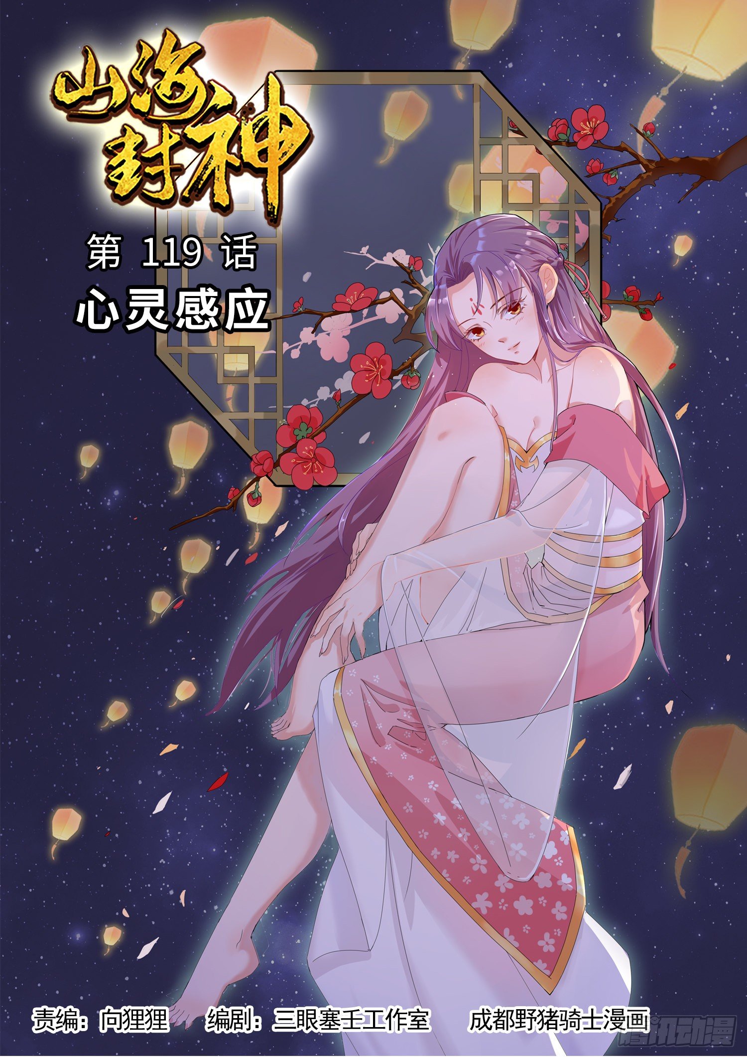 第一一九话 心灵感应-第126话
