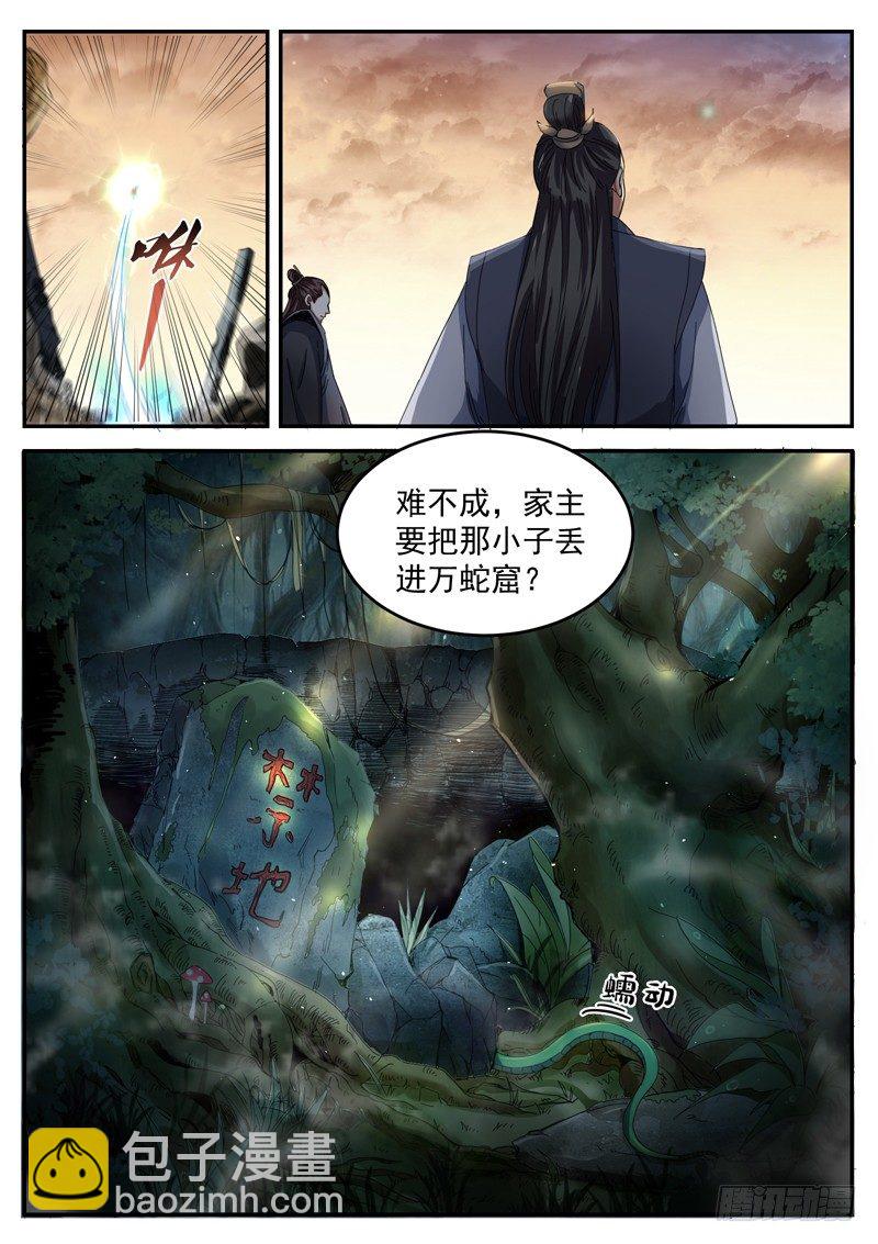 第十三话 龙有逆鳞-第14话