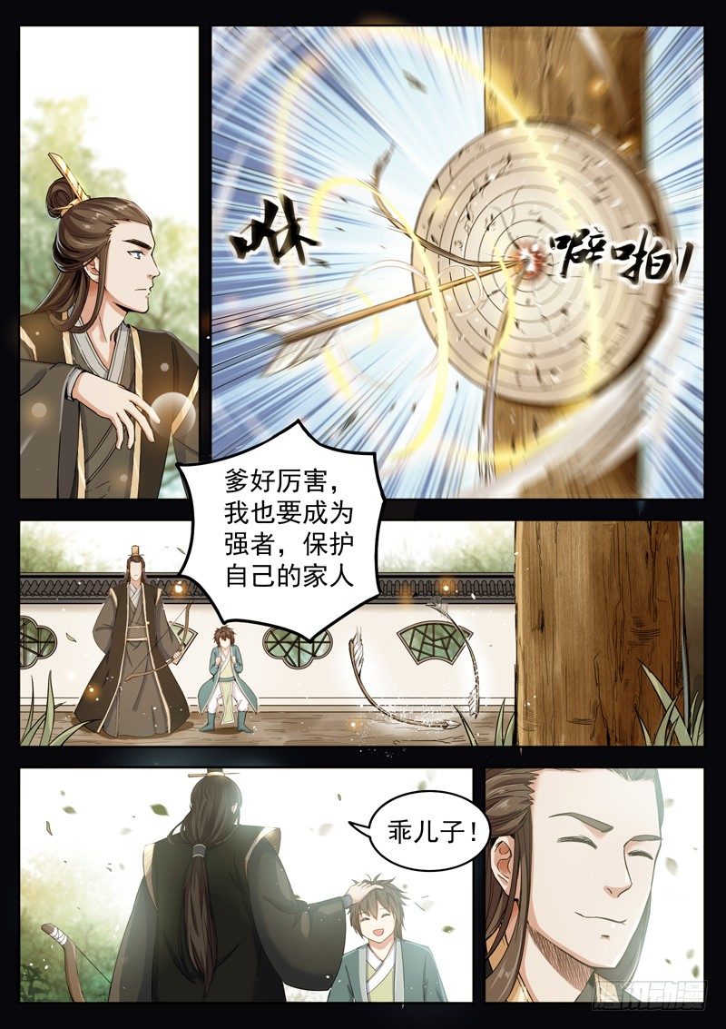 第十三话 龙有逆鳞-第14话
