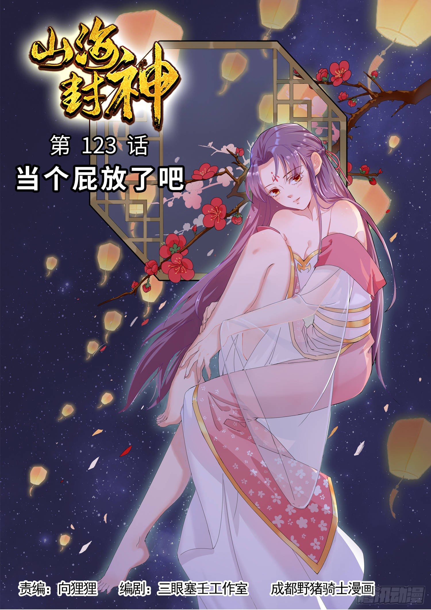 第一二三话 当个屁放了吧-第130话