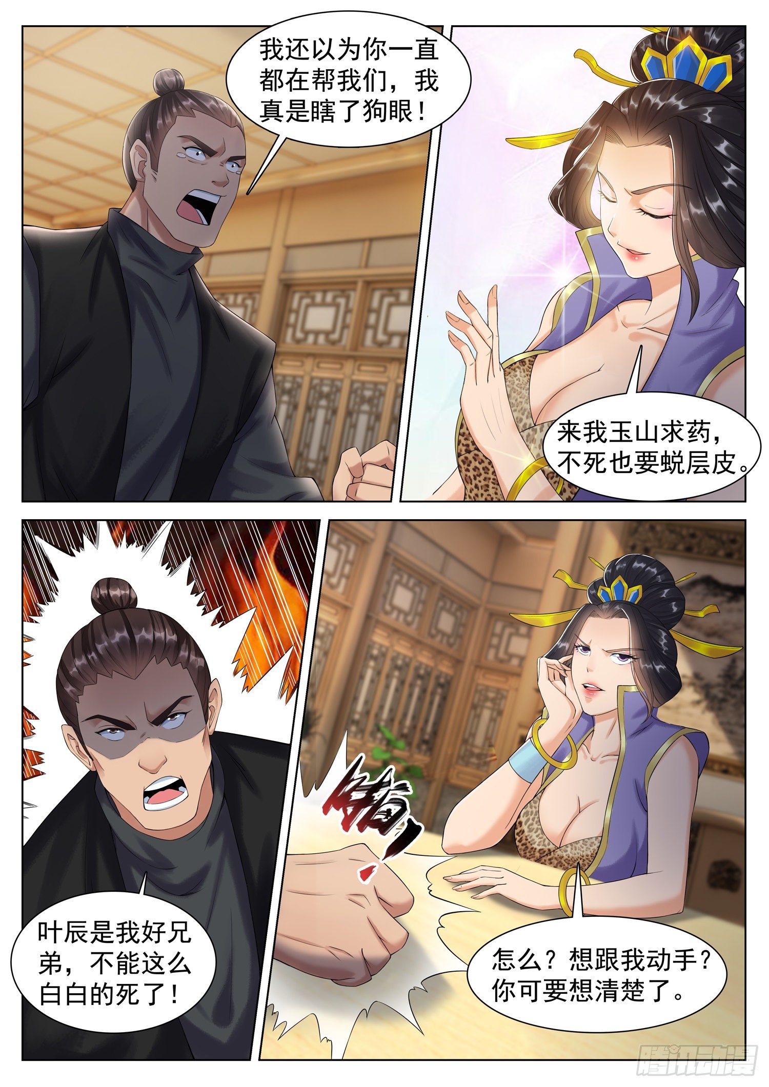 第一二三话 当个屁放了吧-第130话