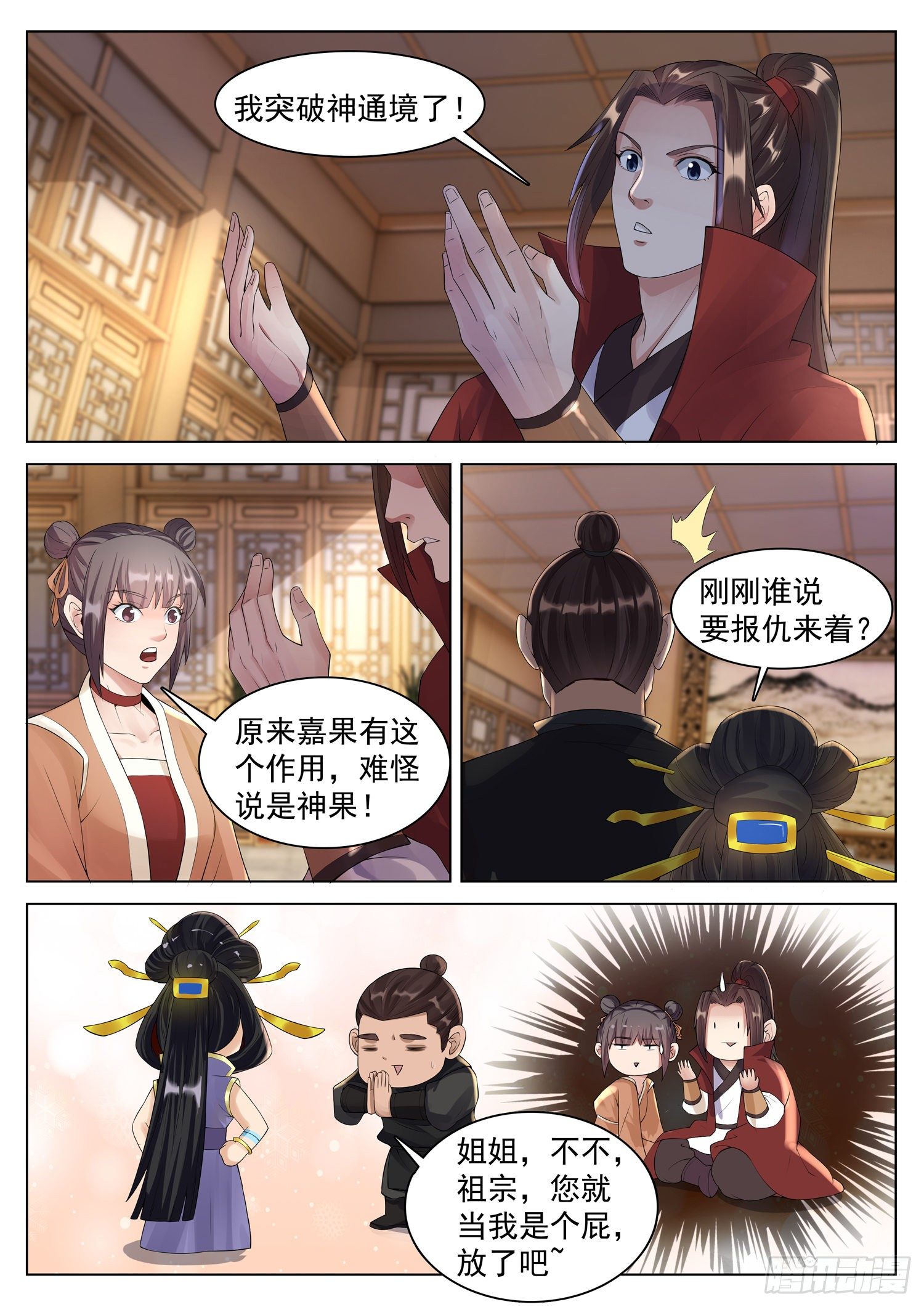 第一二三话 当个屁放了吧-第130话