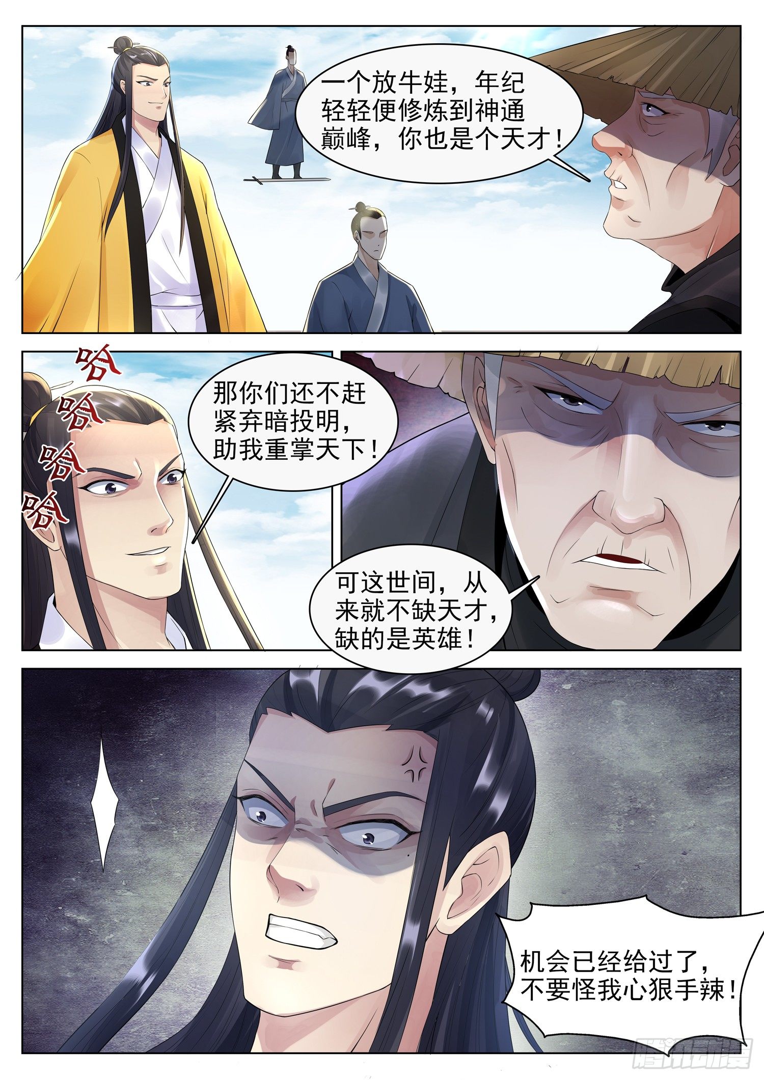 第一二五话 从来不缺天才-第132话