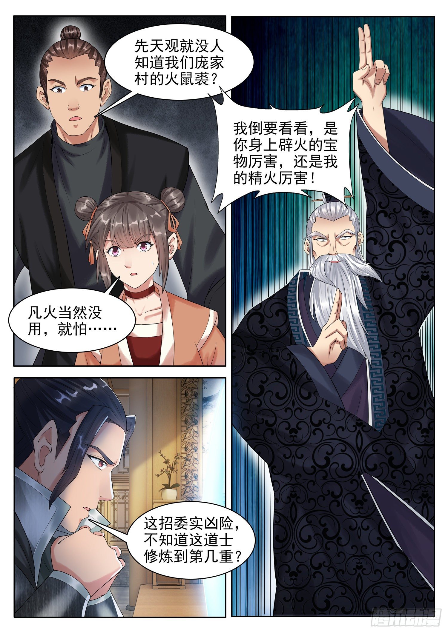 第一二七话 你怎么不去死一死？-第134话