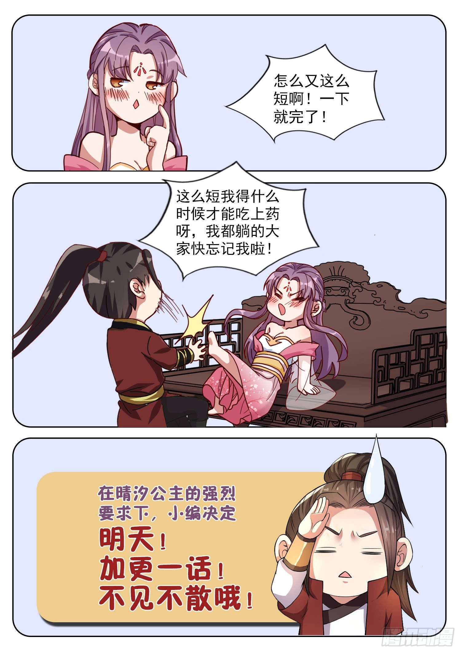 第一二七话 你怎么不去死一死？-第134话