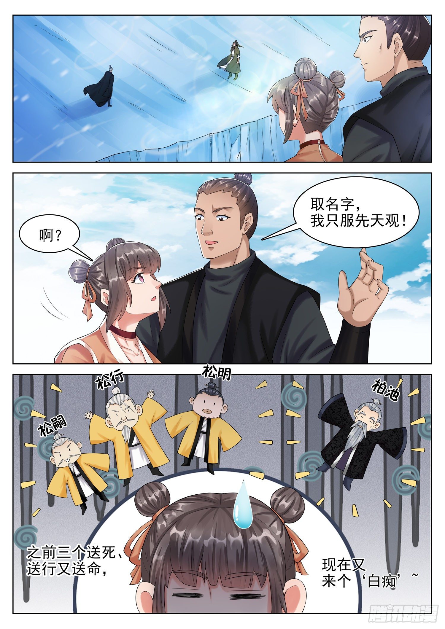 第一二七话 你怎么不去死一死？-第134话