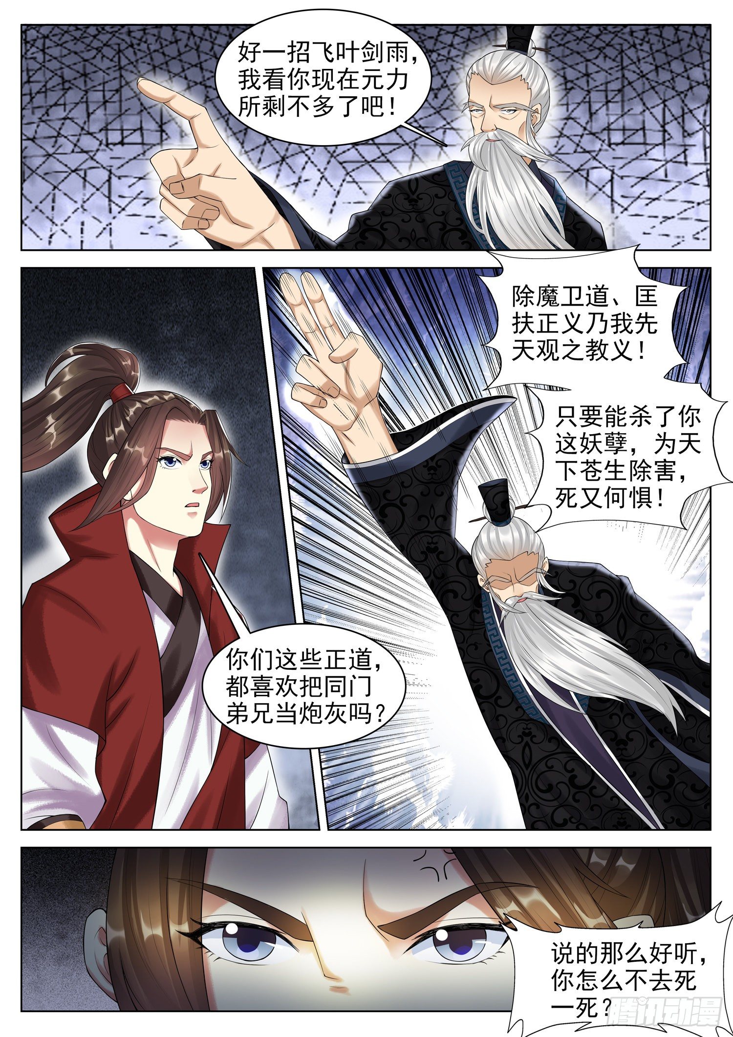 第一二七话 你怎么不去死一死？-第134话