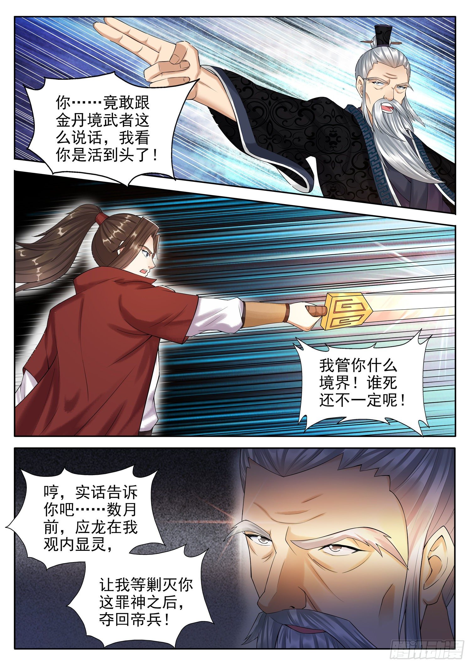 第一二七话 你怎么不去死一死？-第134话