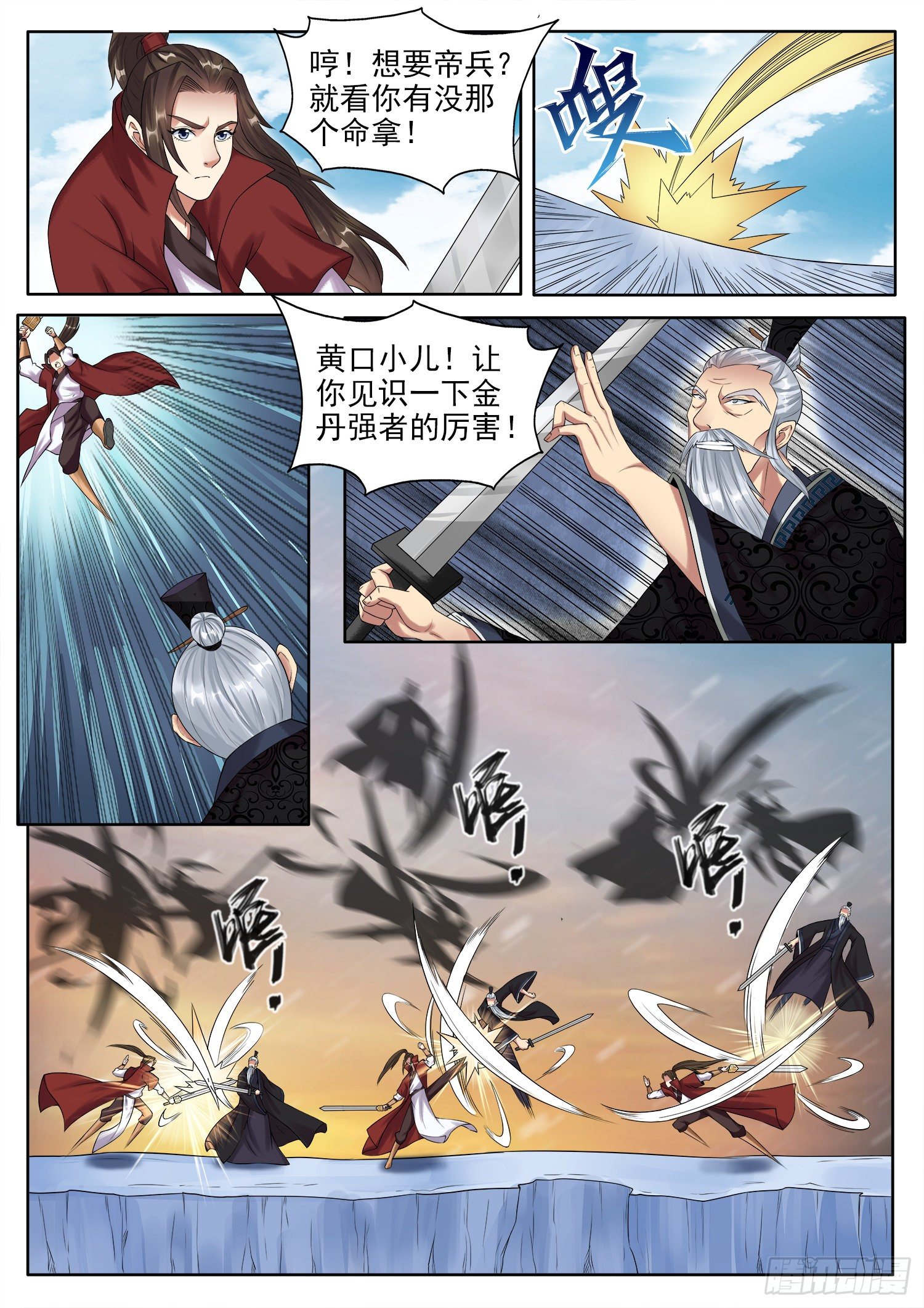 第一二七话 你怎么不去死一死？-第134话