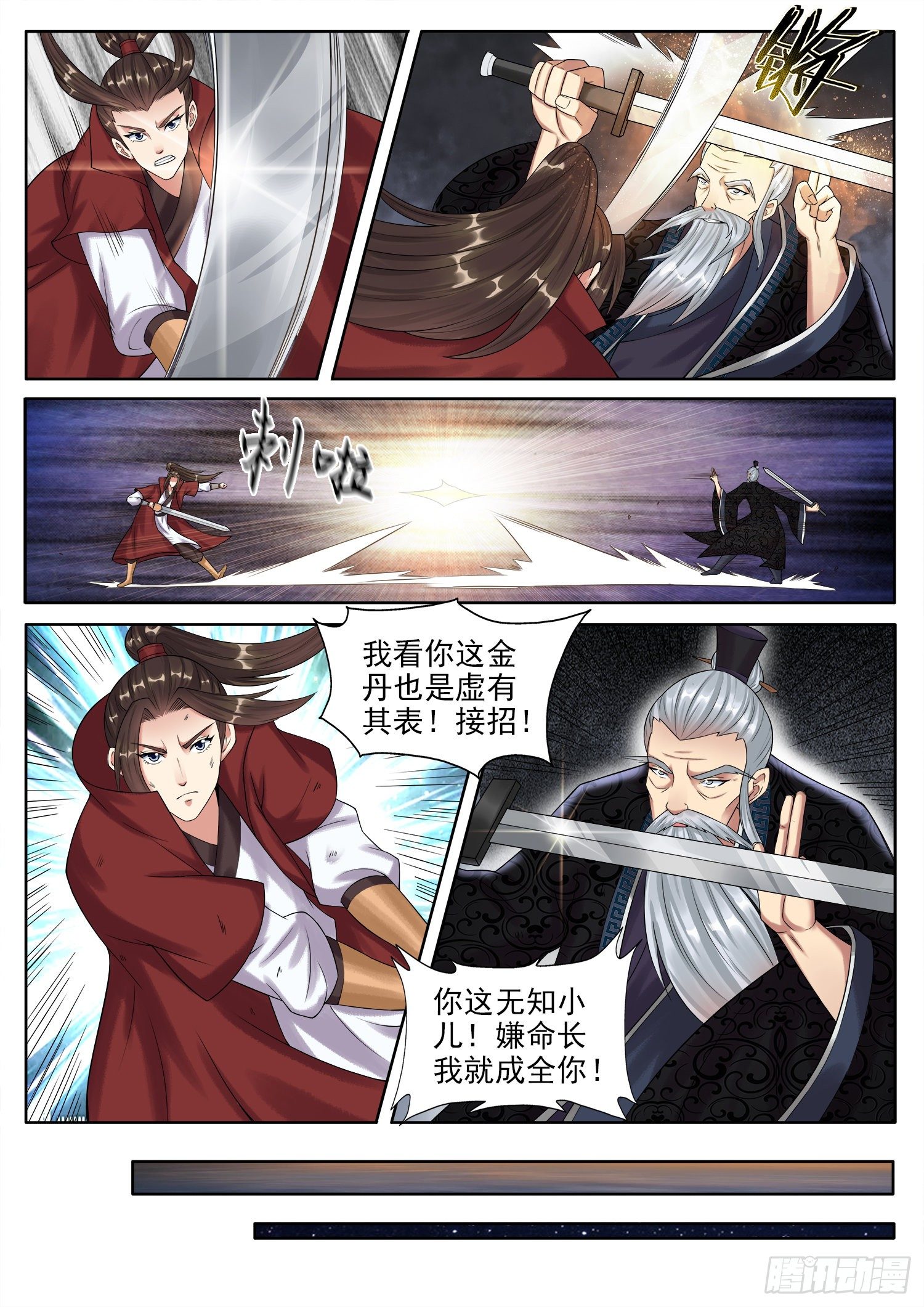 第一二七话 你怎么不去死一死？-第134话