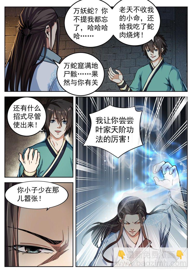 第二十一话 龙象之力-第22话