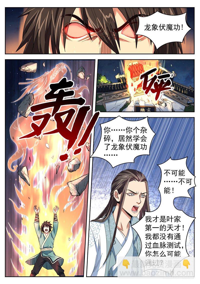 第二十一话 龙象之力-第22话